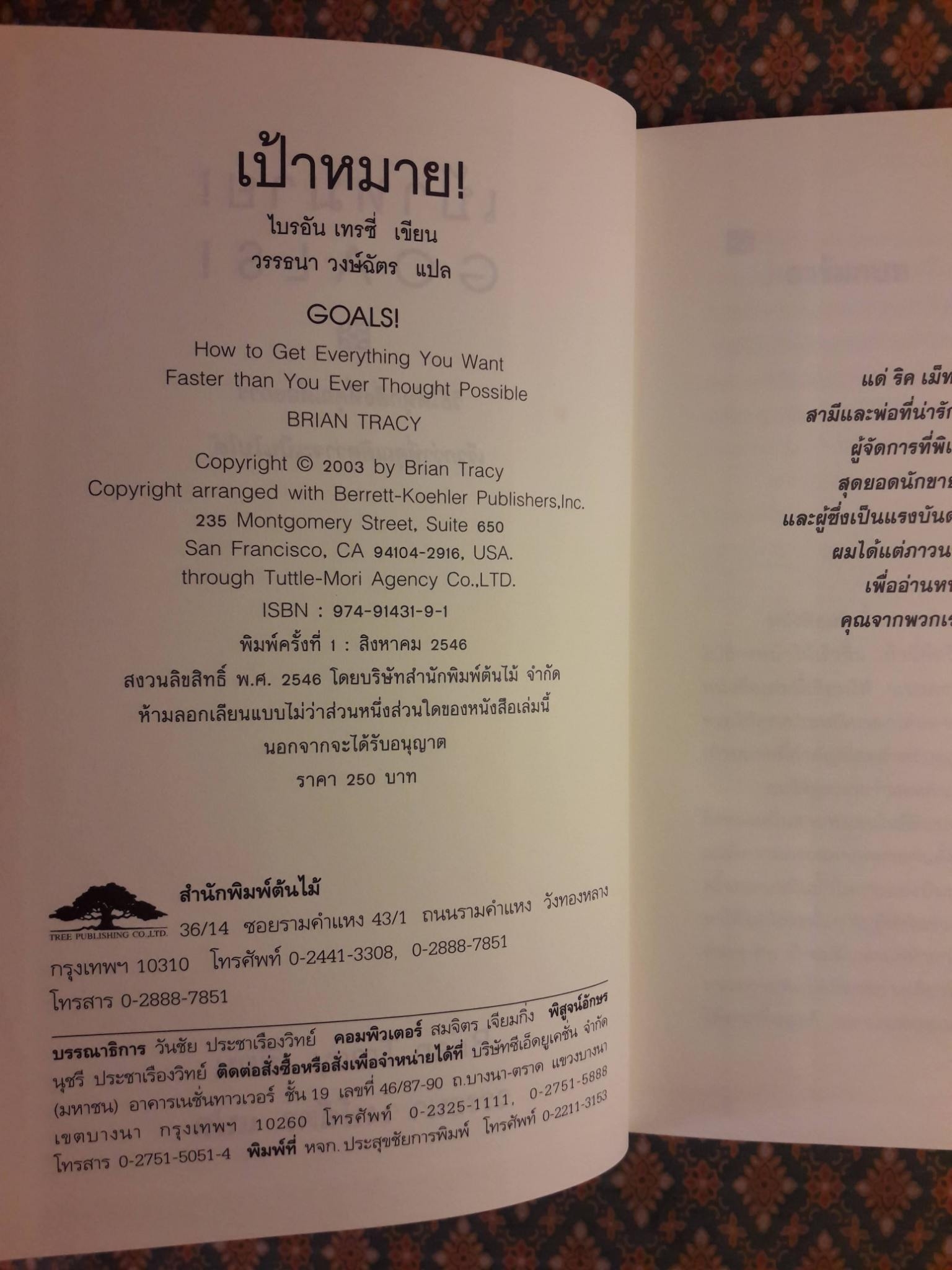 เป้าหมาย GOALS