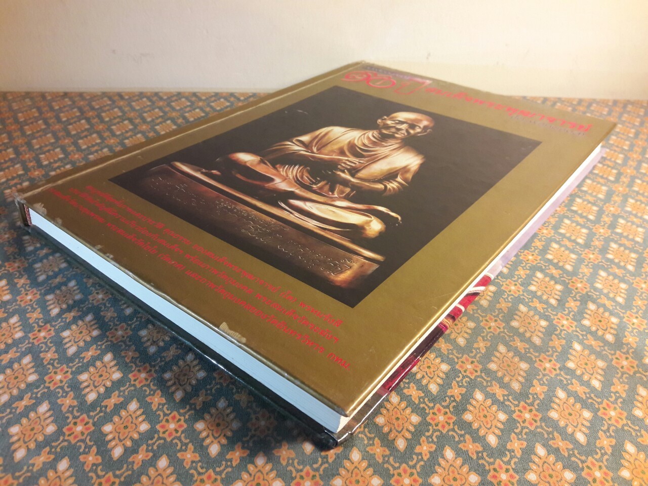 หนังสืออนุสรณ์ 130 ปี สมเด็จพระพุฒาจารย์ (โต พรหมรังสี)