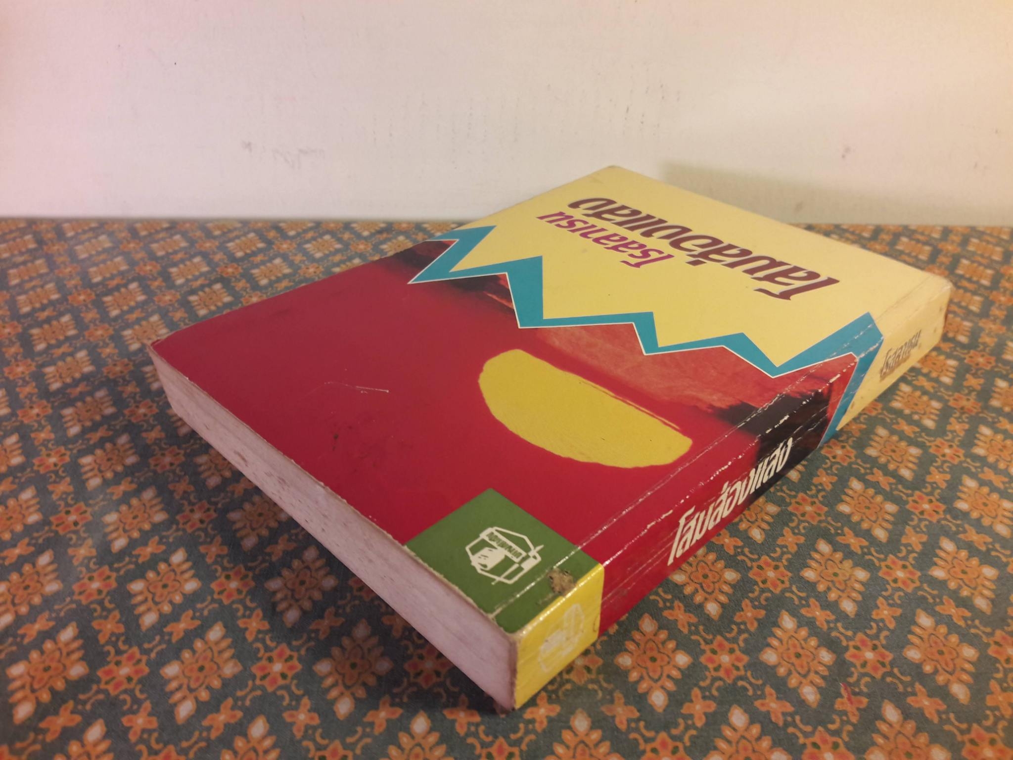 โสมส่องแสง