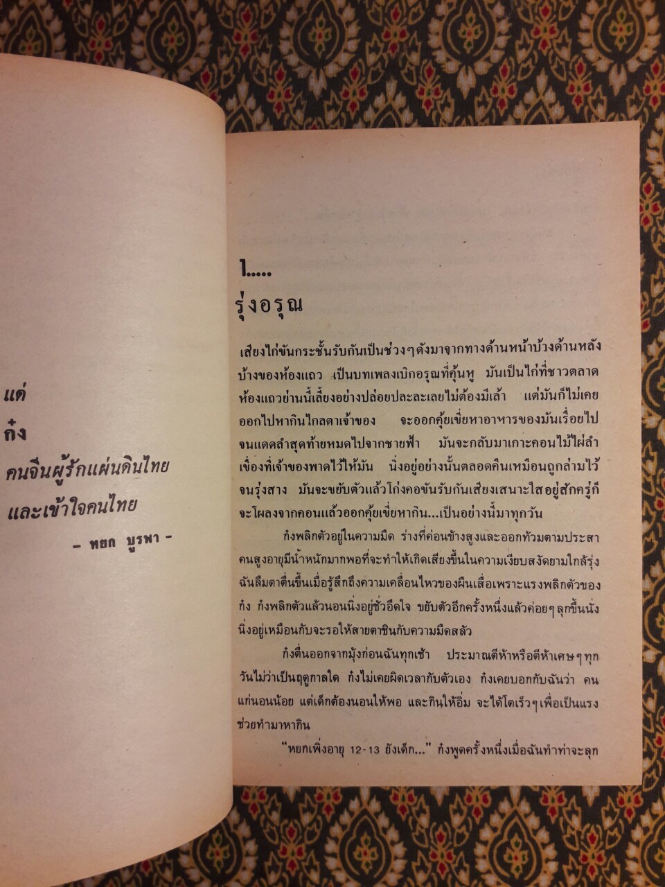 อยู่กับก๋ง (หนังสือรางวัลดีเด่นจากคณะกรรมการพัฒนาหนังสือแห่งชาติ, หนังสือเลือกอ่านนอกเวลา)