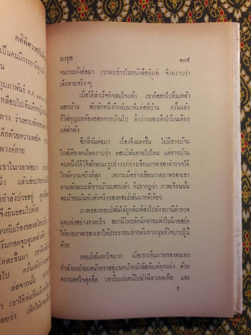 ระวังท่านจะถูกข้อหาข่มขืน