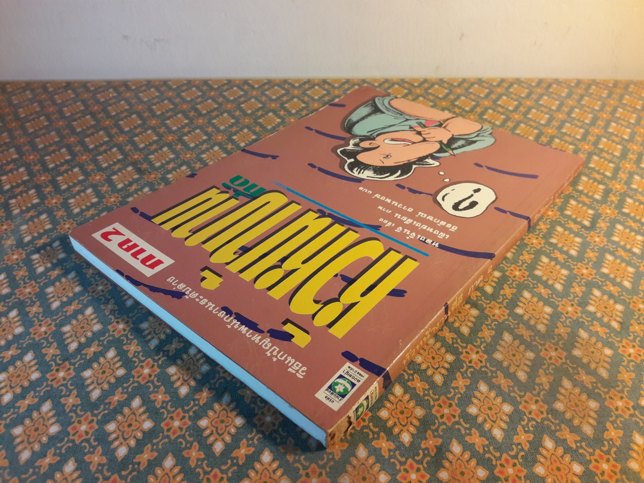 หัวหน้างานที่ดี ภาค 2