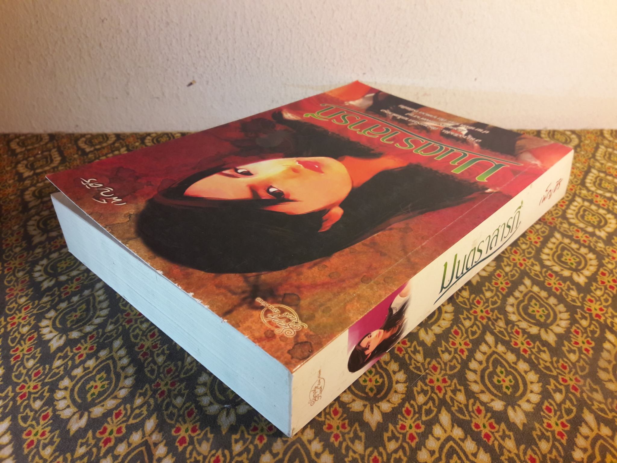 มนตราสารภี