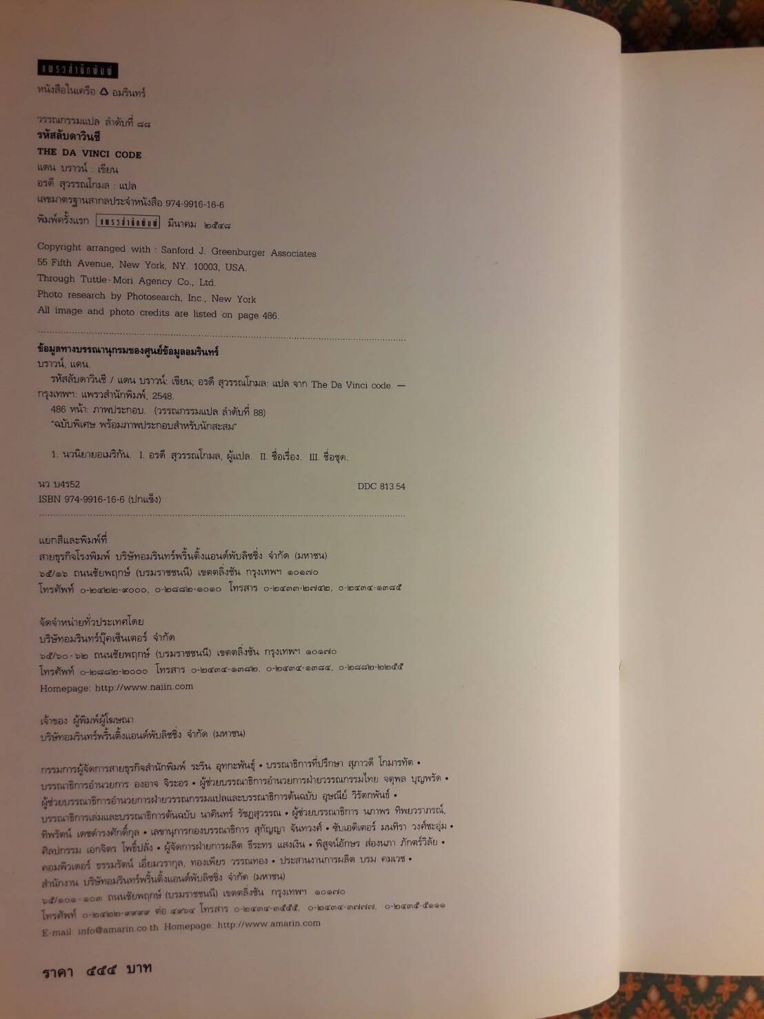 รหัสลับดาวินชี The Davinci Code ฉบับพิเศษ พร้อมภาพประกอบ