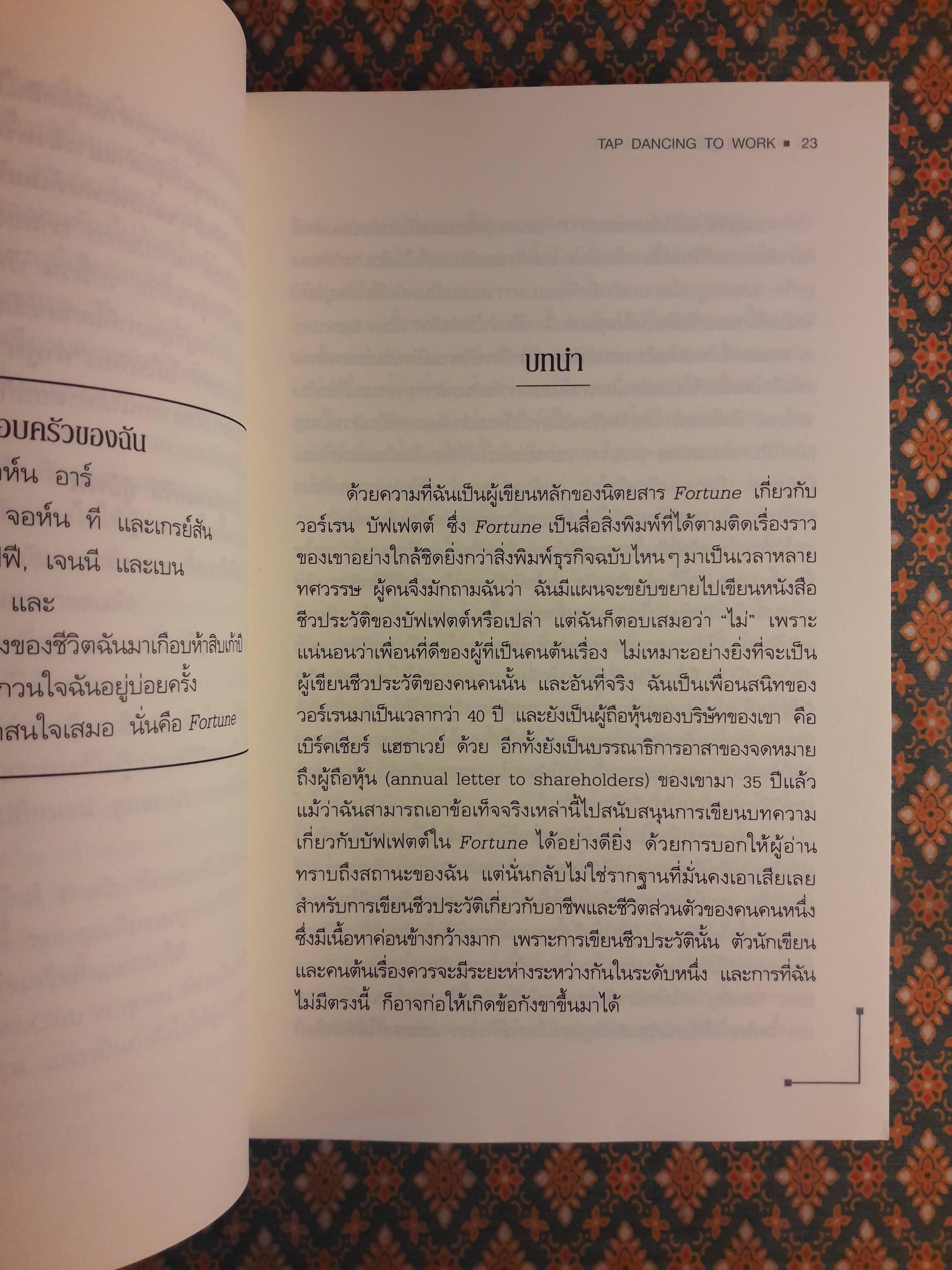 เต้นรำไปทำเงิน TAP DANCING TO WORK