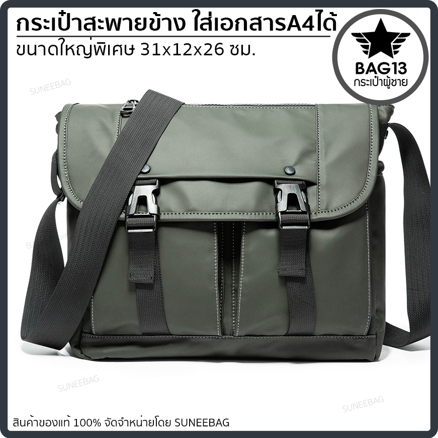 กระเป๋าสะพายข้างผู้ชาย กระเป๋าหนังผู้ชาย รหัส A044