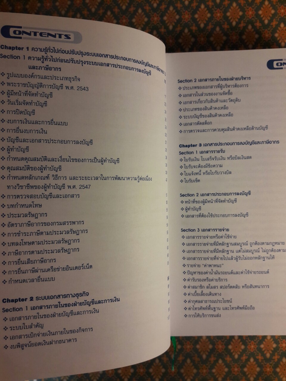 การจัดการเอกสารรับ–จ่ายเงินอย่างเหนือชั้นให้สรรพากรยอมรับ