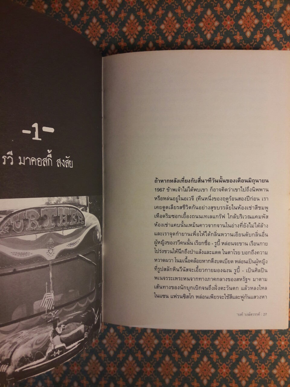 หลงกลิ่นกัญชา