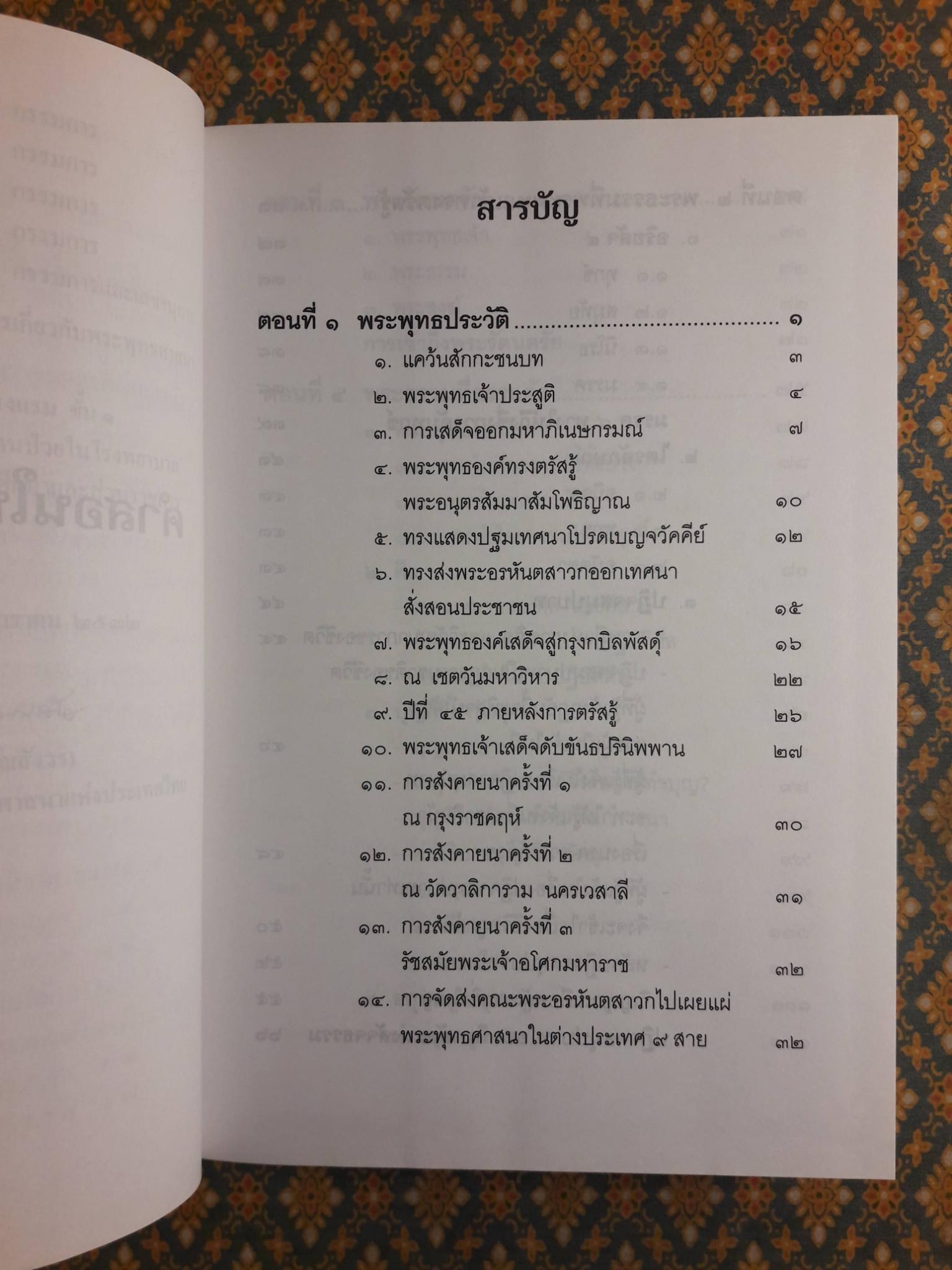 คำสอนในพระพุทธศาสนา ภาษาไทย-อังกฤษ ฉบับเฉลิมพระเกียรติ "พร้อมภาพประกอบ โดย เหม เวชกร"