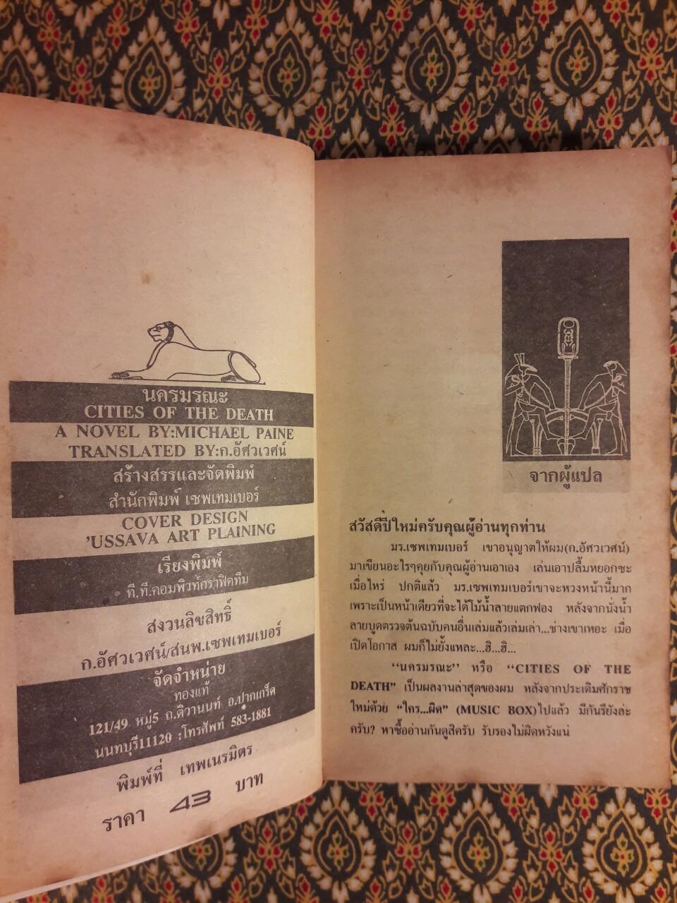 นครมรณะ Cities of The Dead