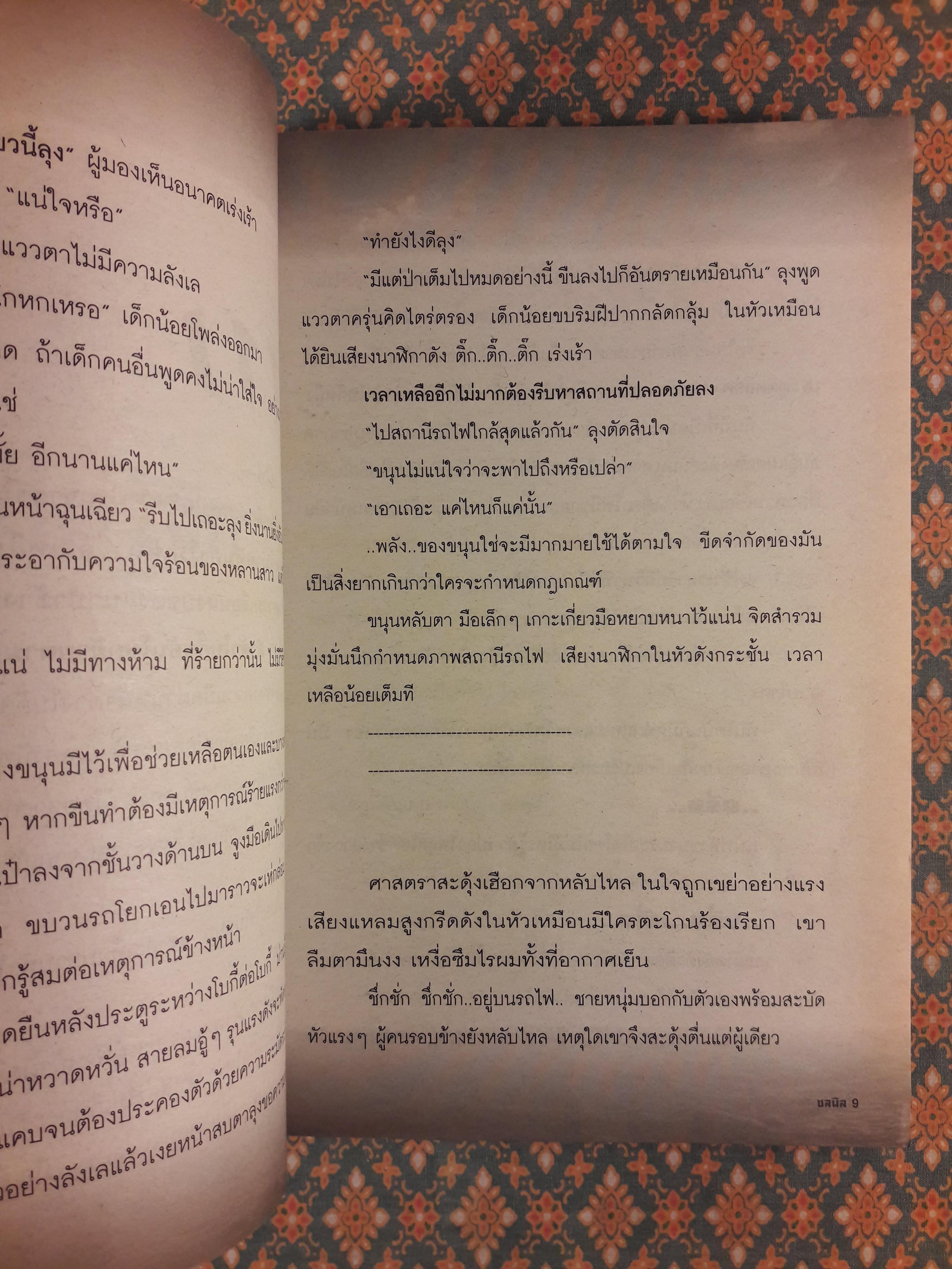 กรงอำพราง THE PRISON