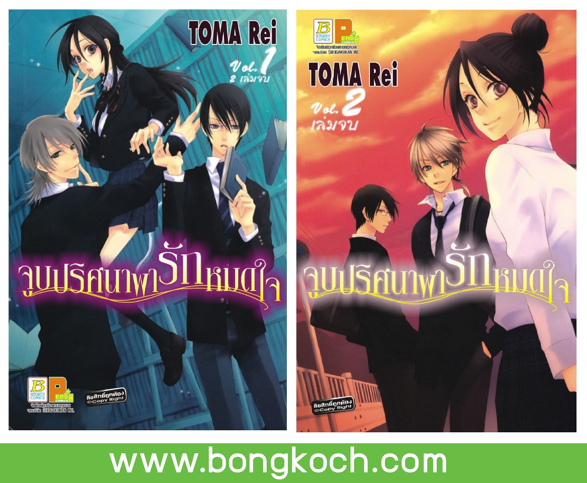 ชื่อหนังสือการ์ตูนญี่ปุ่นเรื่อง จูบปริศนาพารักหมดใจ Mysterious Honey เล่ม 1-2 (จบ) ประเภท การ์ตูน บงกช bongkoch *ราคารวมค่าจัดส่ง