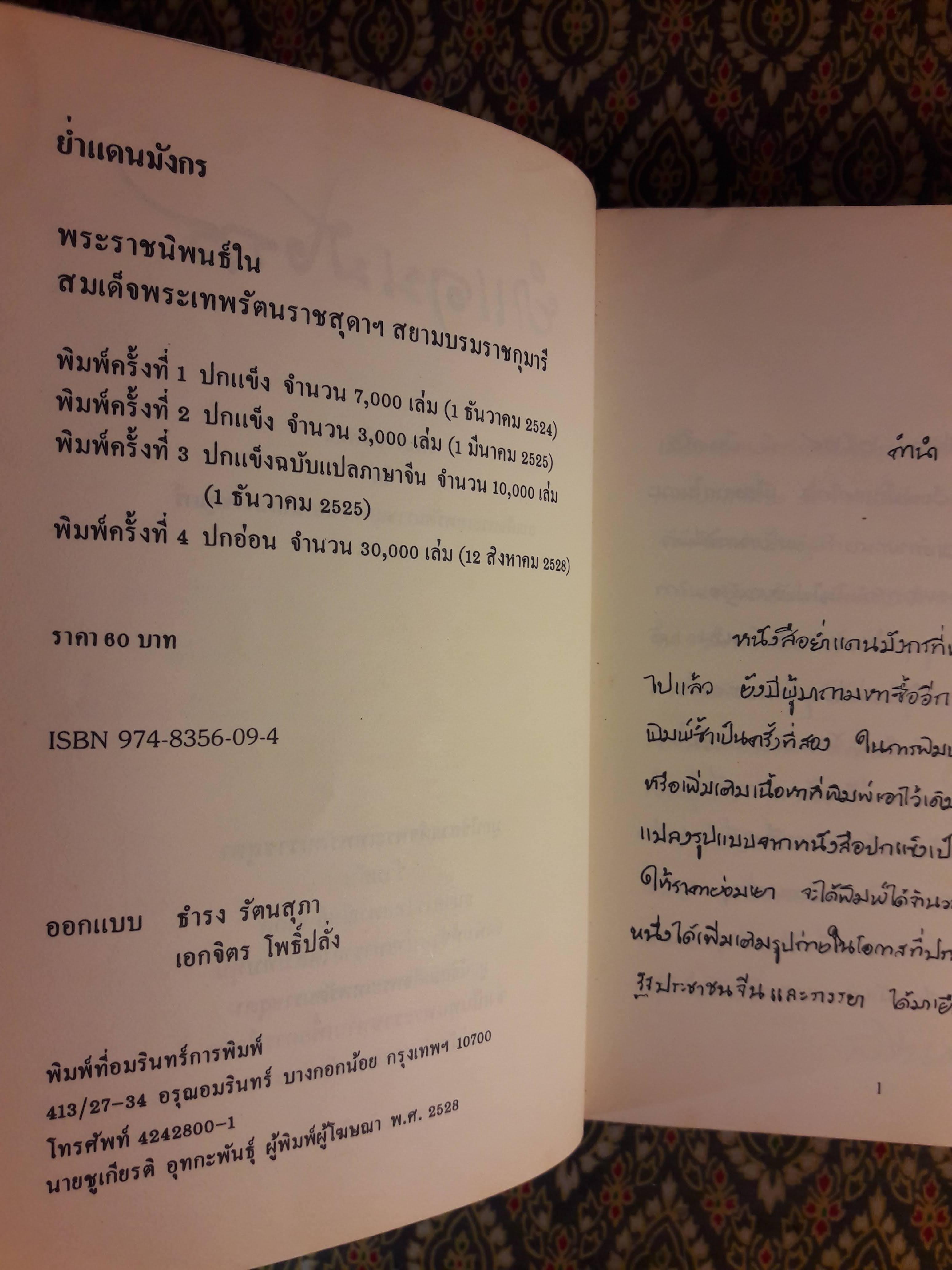 ย่ำแดนมังกร