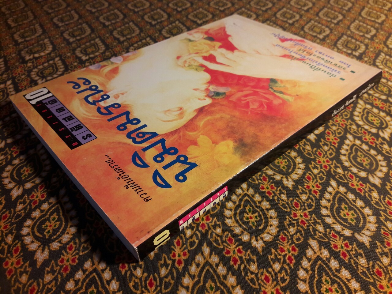 รหัสคดี 10 นิมิตมรณะ