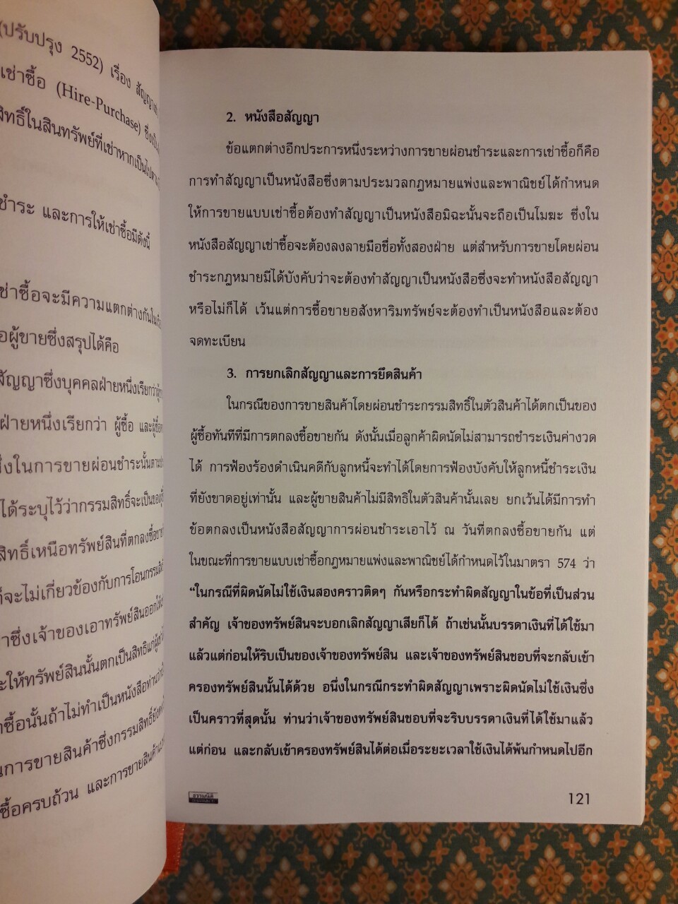 Inside มาตรฐานการบัญชี LAS & TAS และมาตรฐานการรายงานทางการเงิน IFRS & TFRS เล่ม 2