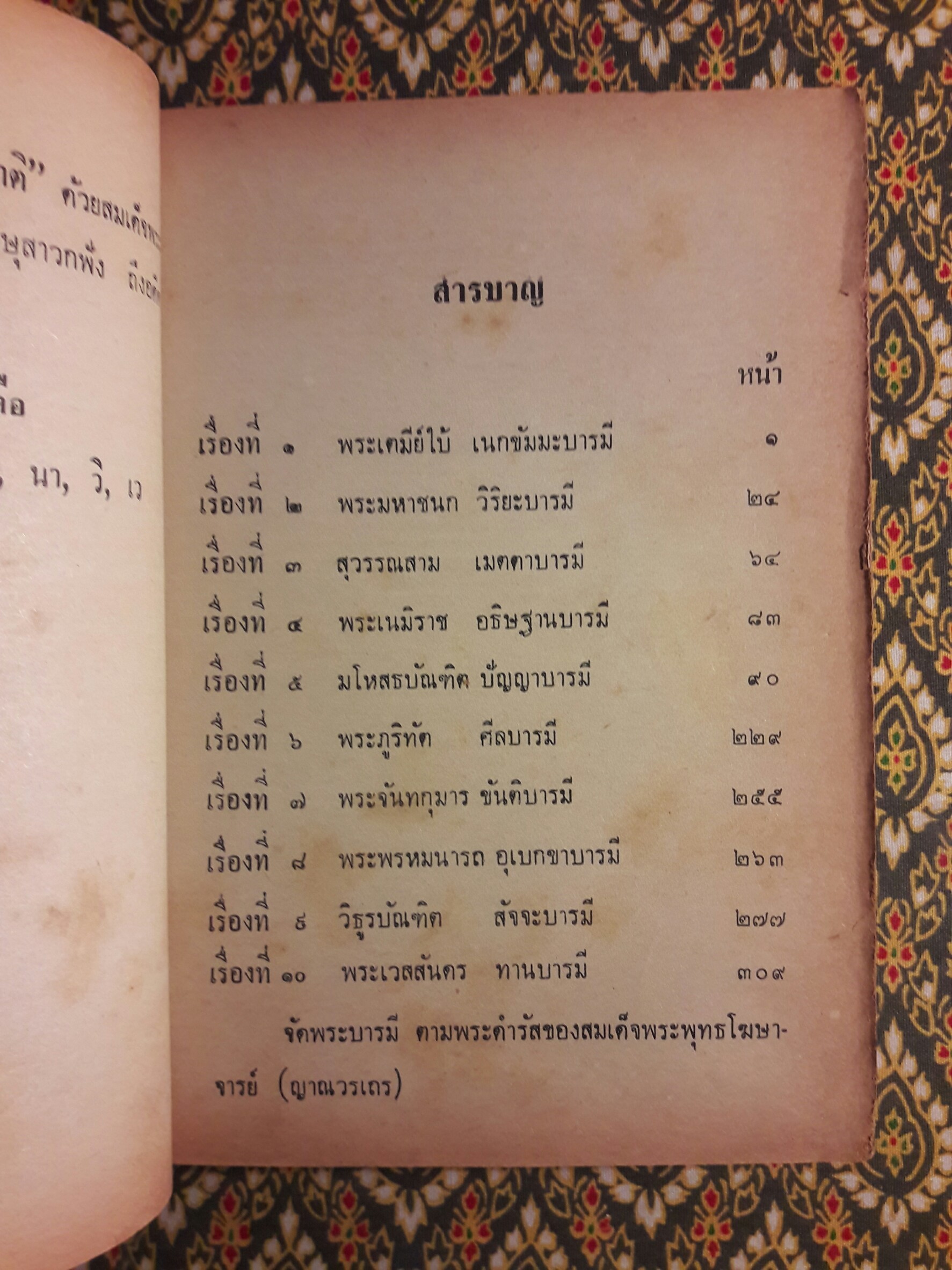 พระเจ้าสิบชาติ