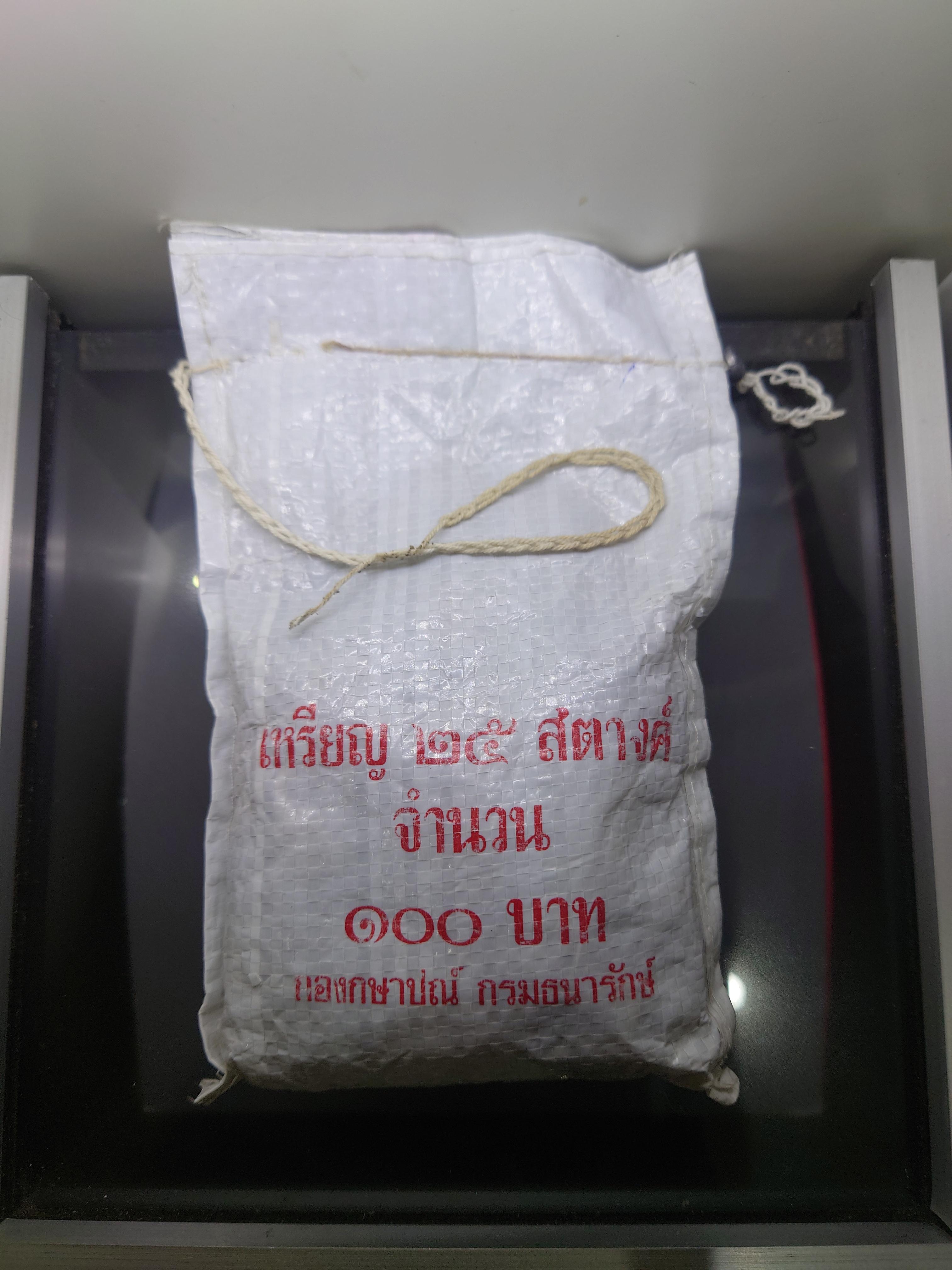 เหรียญยกถุง (400 เหรียญ) เหรียญกษาปณ์หมุนเวียน 25 สตางค์ สีทองเหลือง ปี2548 แกะถุงดูปี ไม่ผ่านใช้