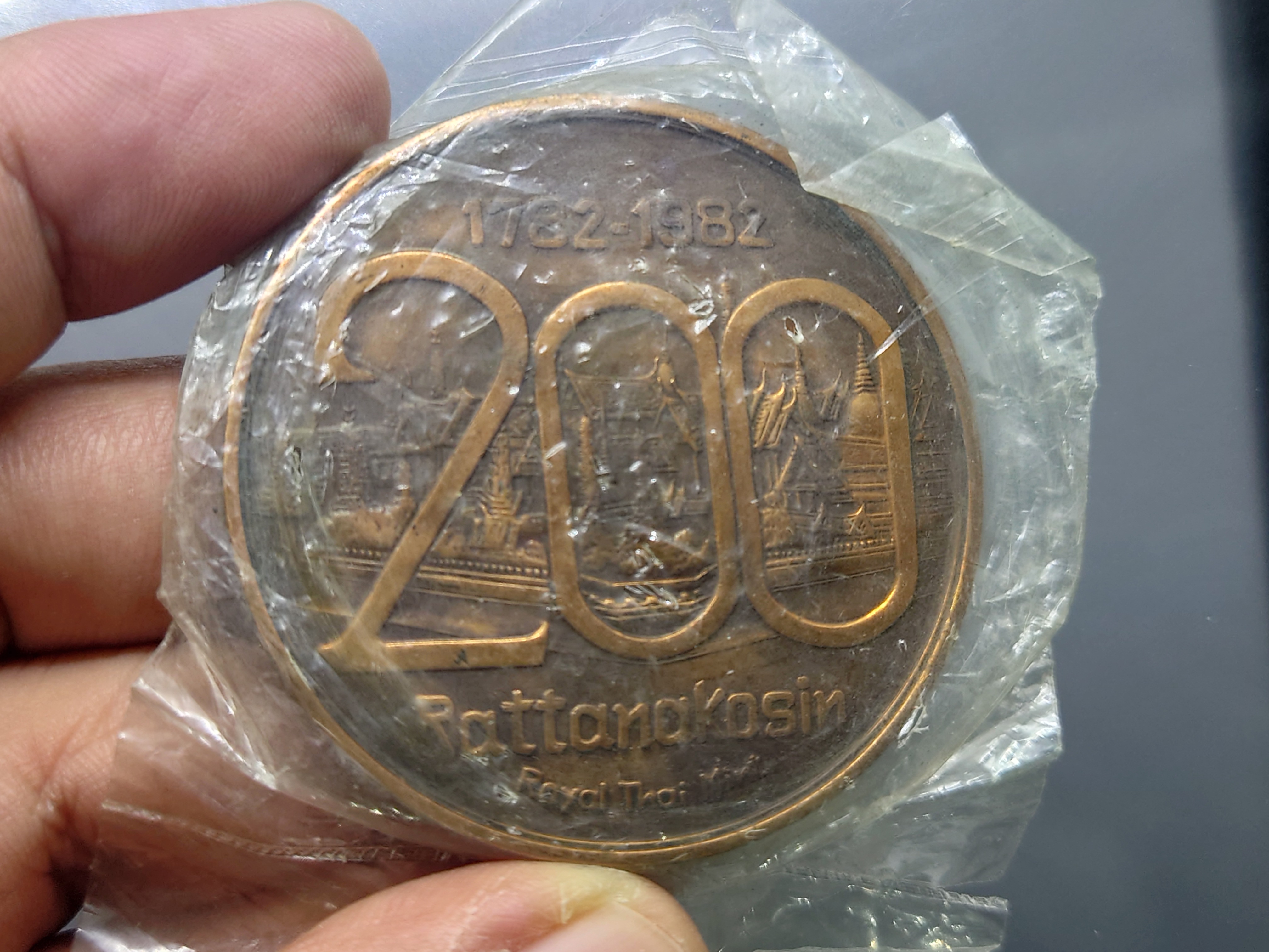 เหรียญที่ระลึกสมโภชกรุง 200 ปี เนื้อทองแดงรมดำ ขนาด 5 เซน ปี2525 ไม่ผ่านใช้ ซองเดิม