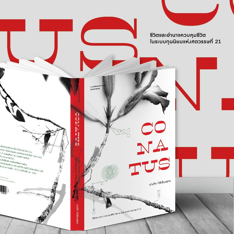 หนังสือ Conatus: ชีวิตและอำนาจควบคุมชีวิตในระบบทุนนิยมแห่งศตวรรษที่ 21 โดย เก่งกิจ กิติเรียงลาภ Illuminations Editions