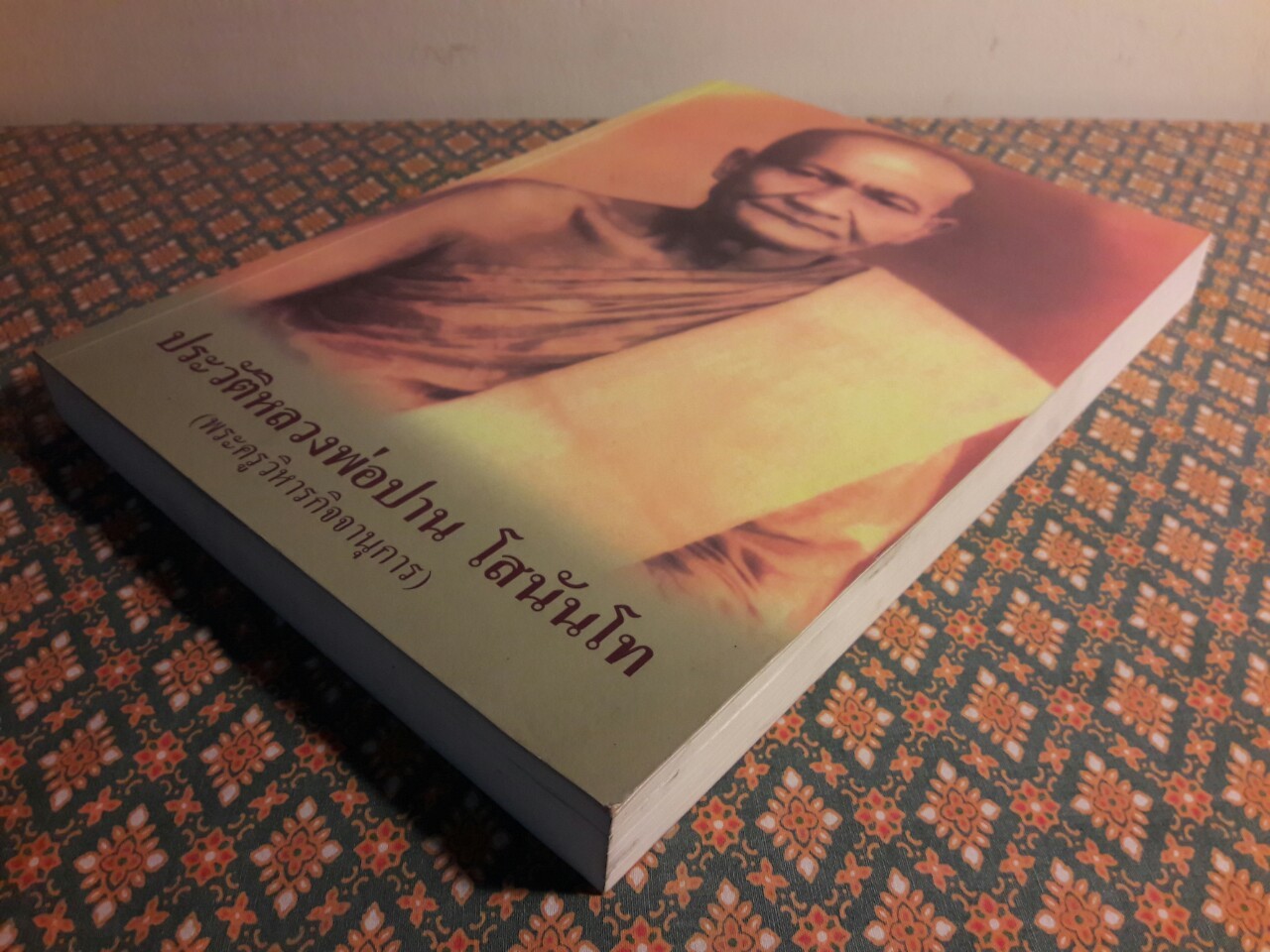 ประวัติหลวงพ่อปาน โสนันโท (พระครูวิหารกิจจานุการ)