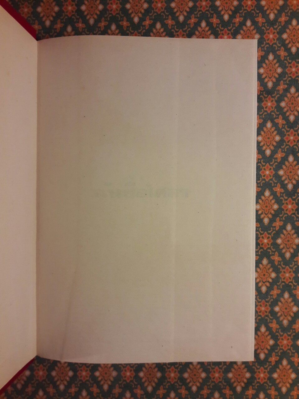 ฉันชื่อไศลา (2 เล่มจบ)