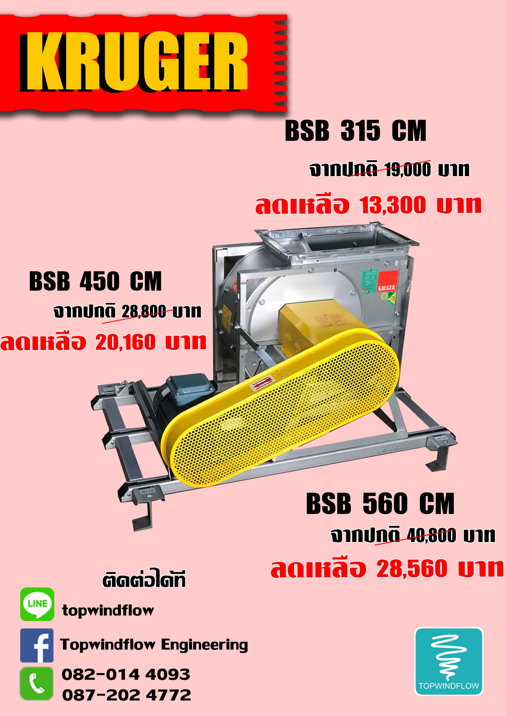 พัดลมโบลเวอร์ Blower