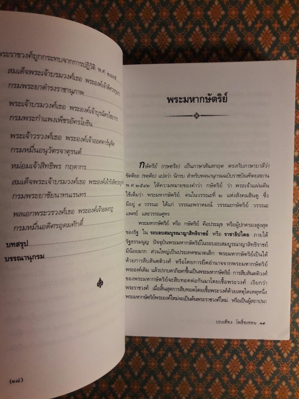 ราตรีสุดท้ายแห่งราชาธิปไตยในกรุงสยาม