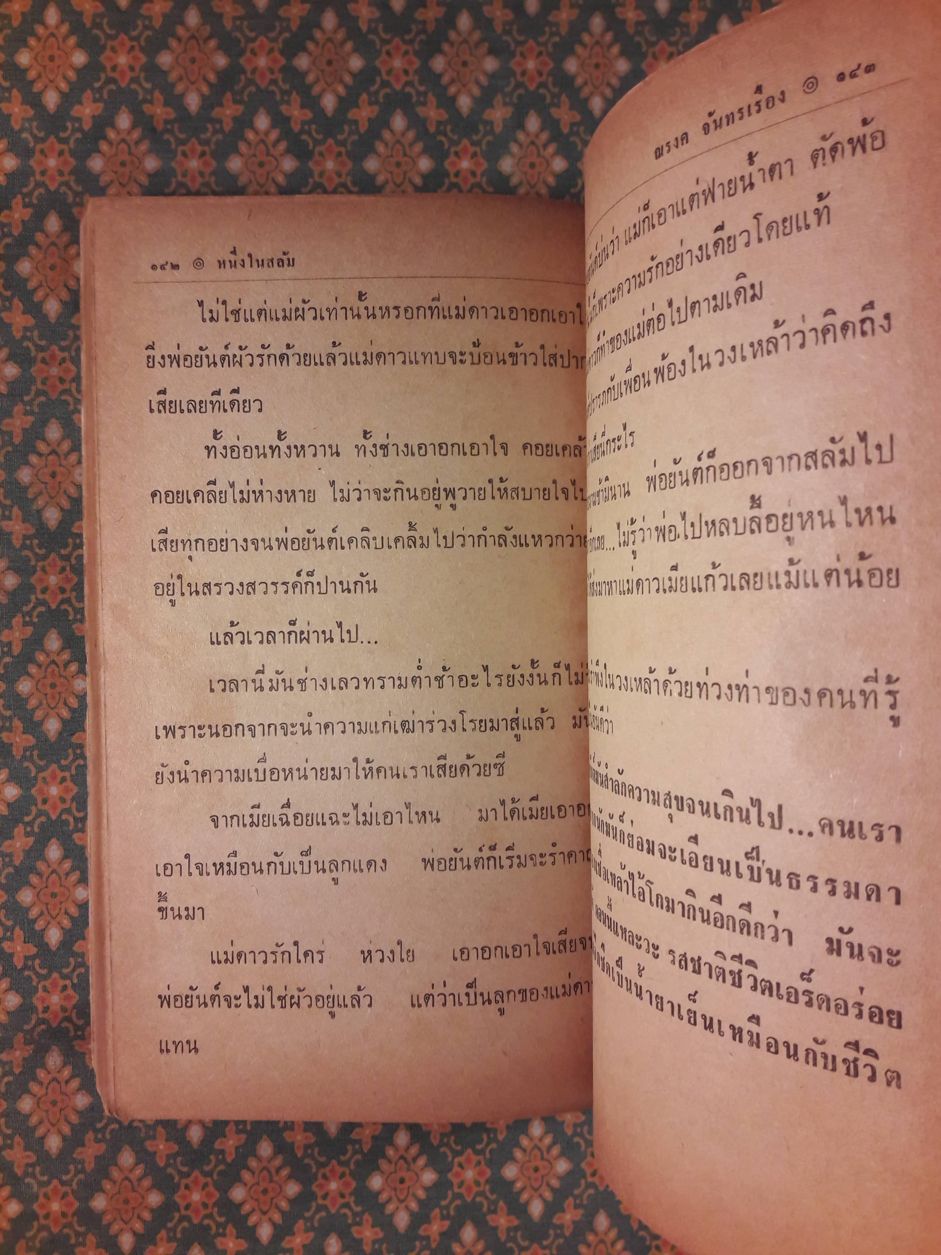 หนึ่งในสลัม