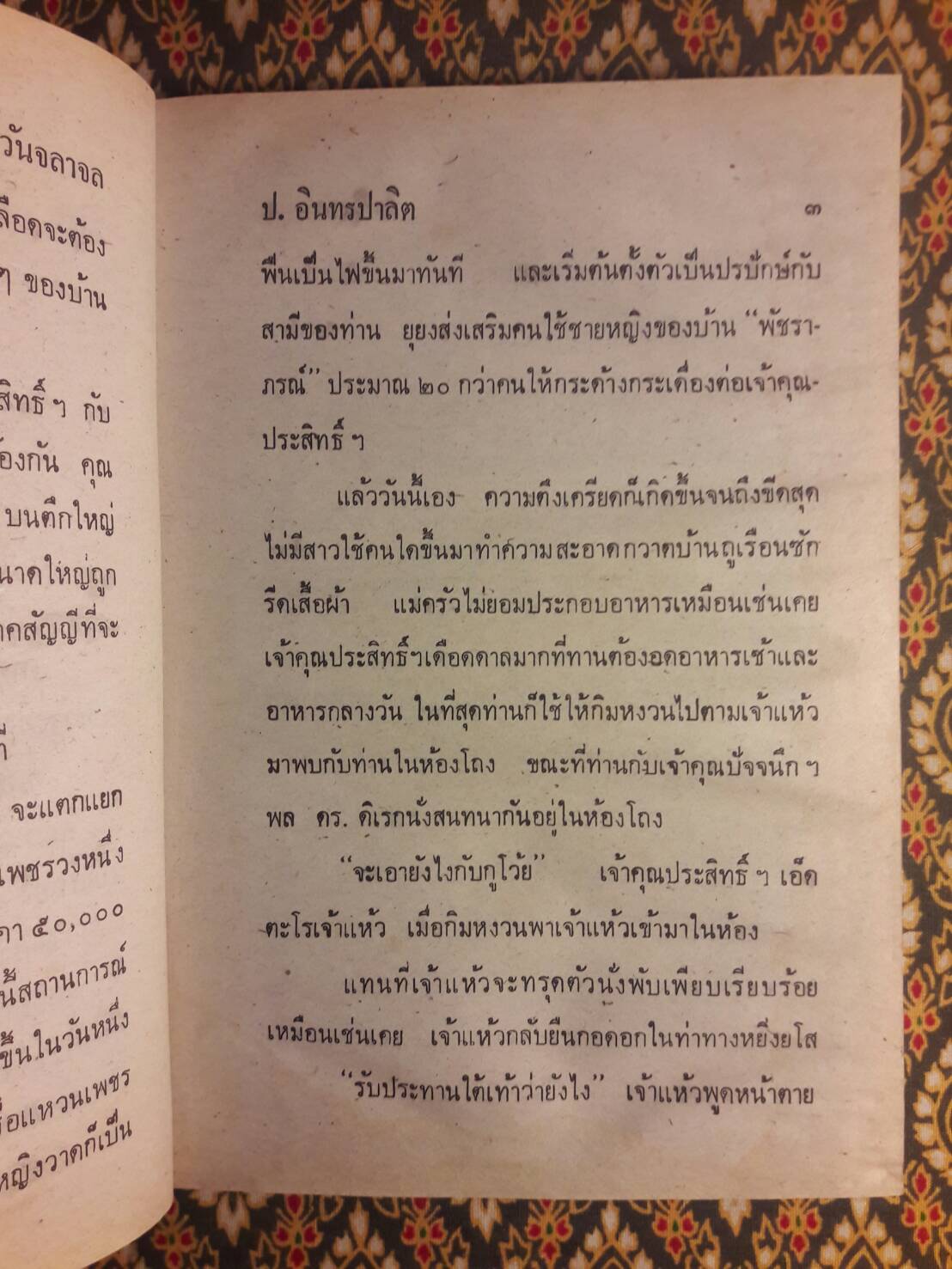พล นิกร กิมหงวน ชุดวัยรุ่น ตอน วันจลาจล สมาคมขอทาน เสือแค้น (หนังสือดี 100 เล่ม ที่คนไทยควรอ่าน)