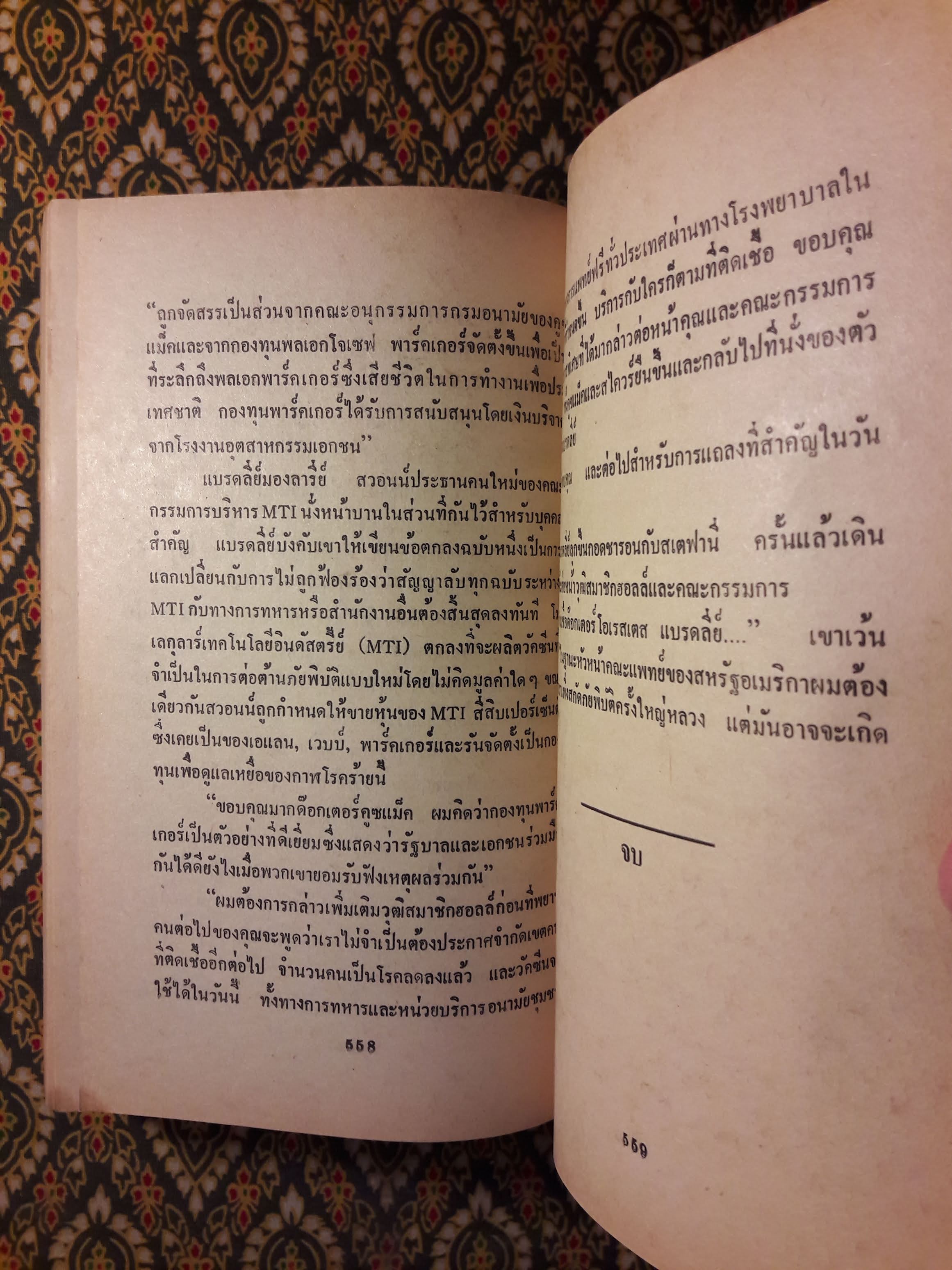 คลั่ง (BLOOD HEAT)