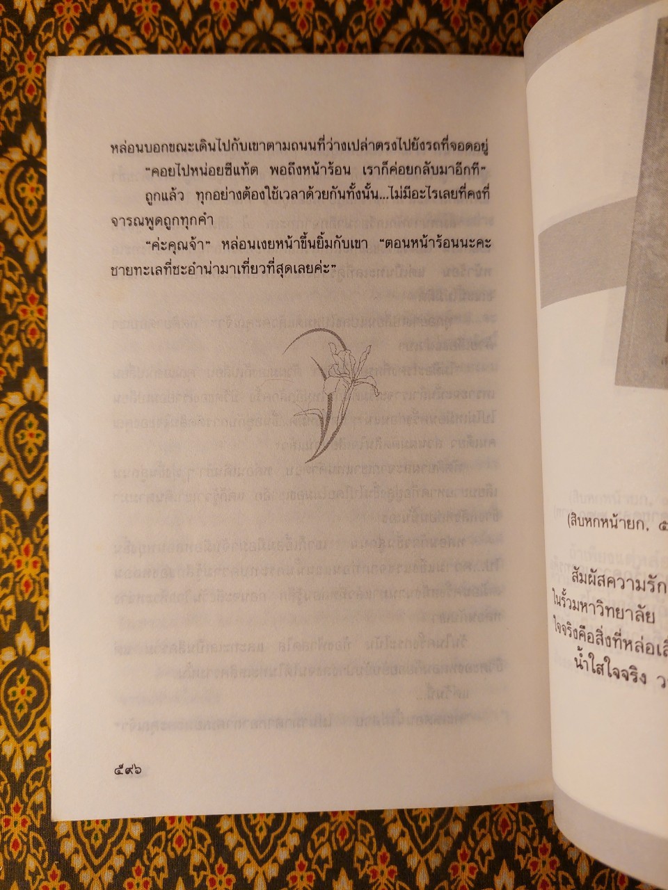 ทะเลแปร