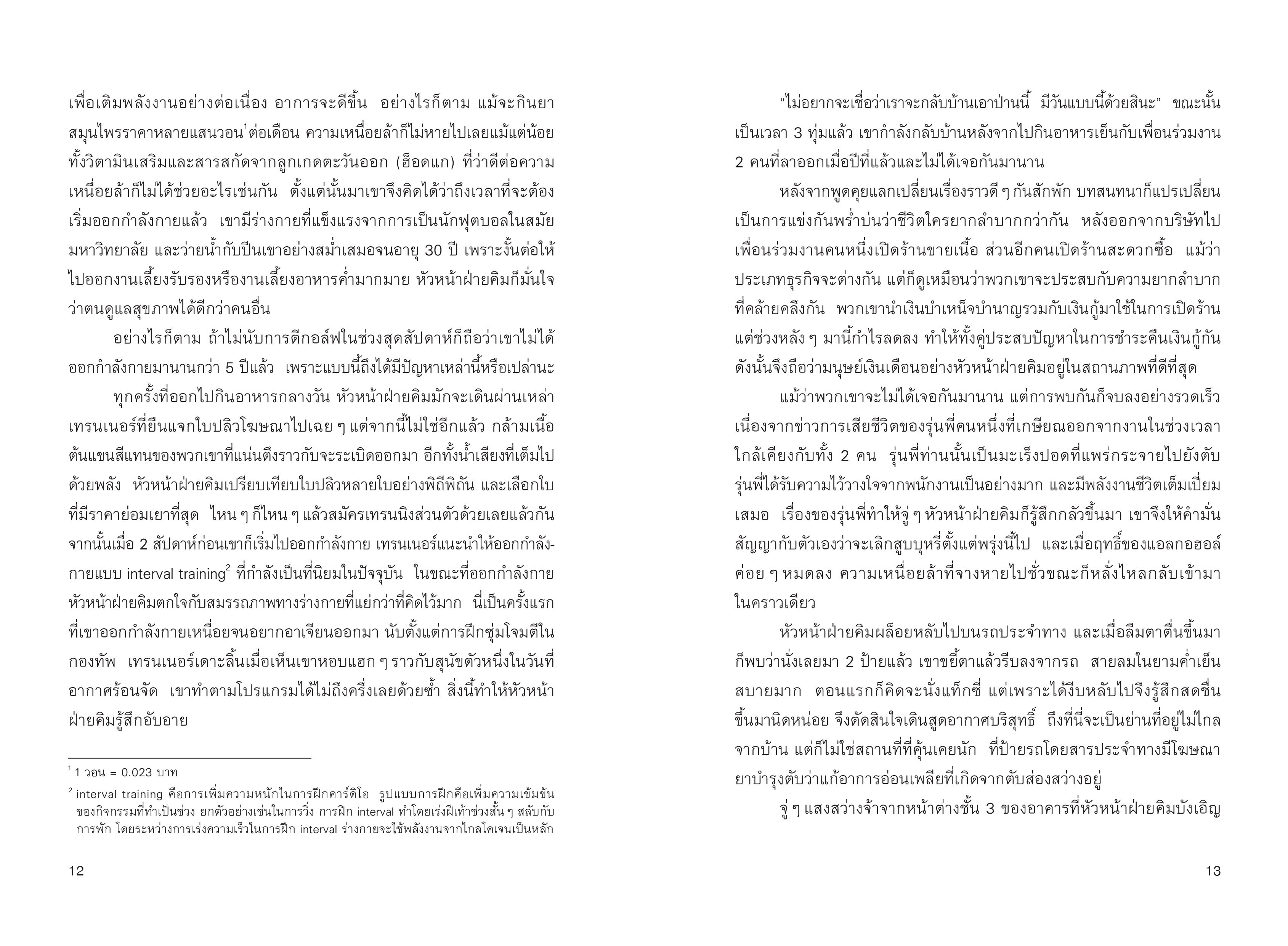 NANMEEBOOKS หนังสือ คลินิกหิ่งห้อย พร้อมให้คำปรึกษาทุกปัญหาชีวิต nami