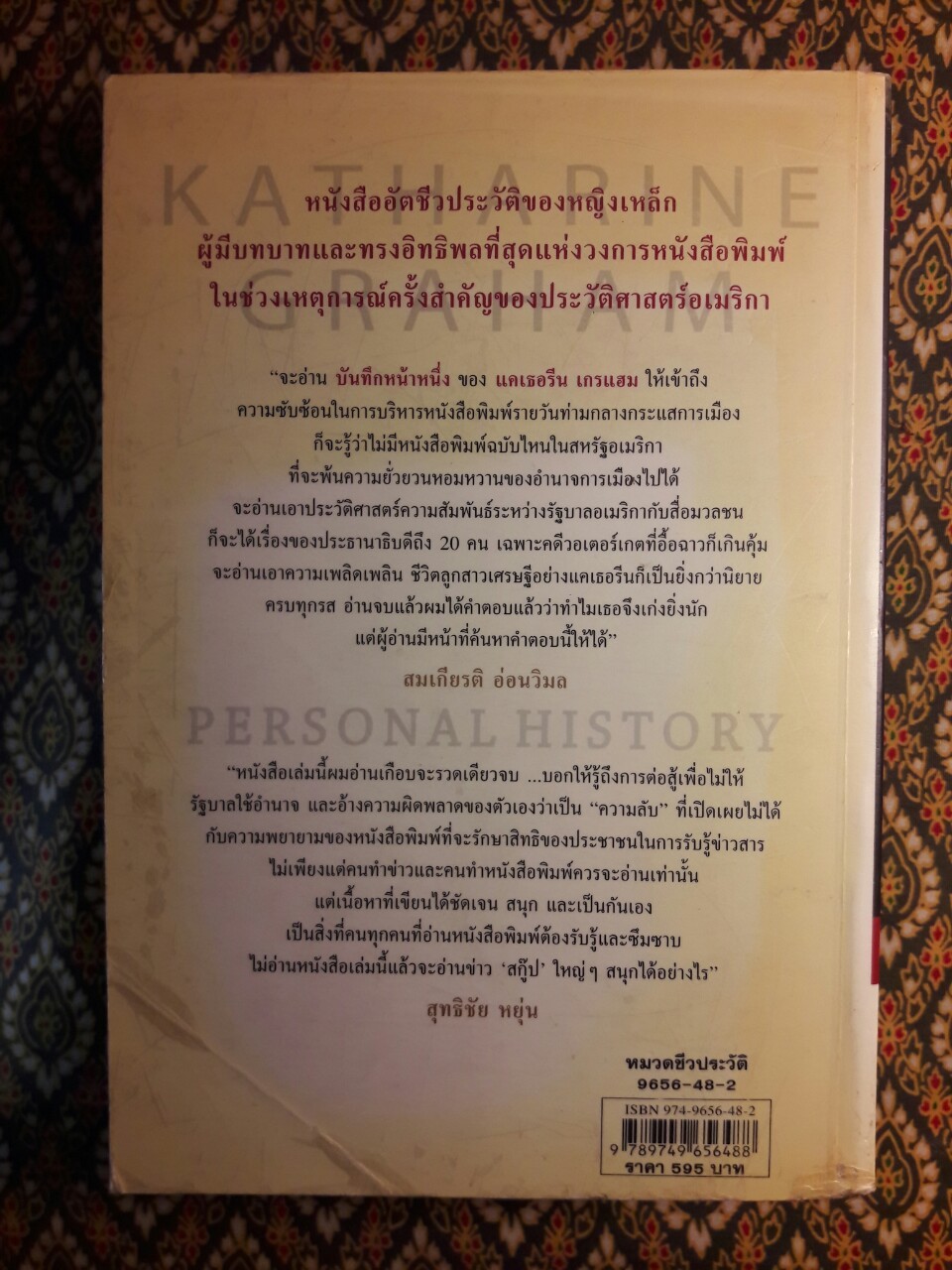 บันทึกหน้าหนึ่ง Personal History