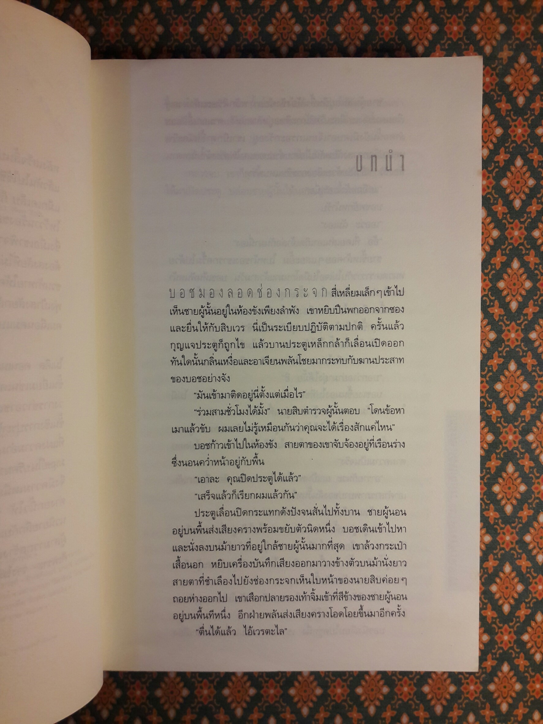 ปริศนาแห่งรัตติกาล A darkness more than night