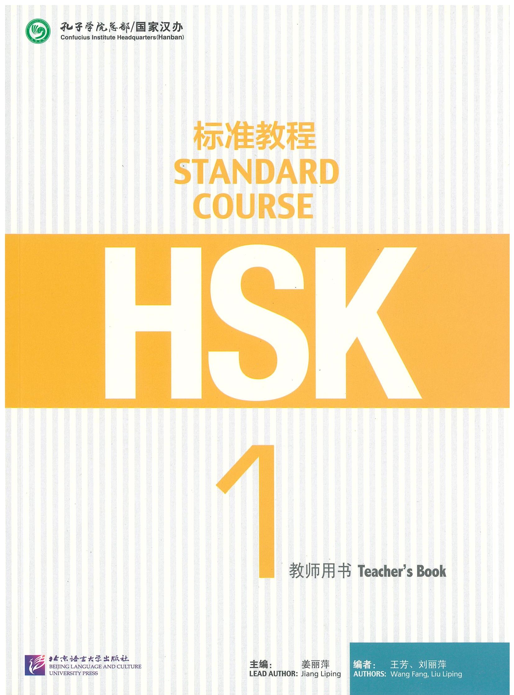 หนังสือ คู่มือครู HSK Standard Course 1 - Teacher's Book 标准教程 1 教师用书