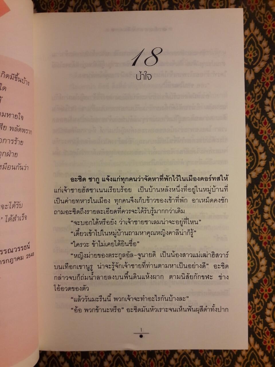 เส้นทรายสีเงา (2 เล่มจบ) “พร้อมลายเซ็นผู้เขียน”