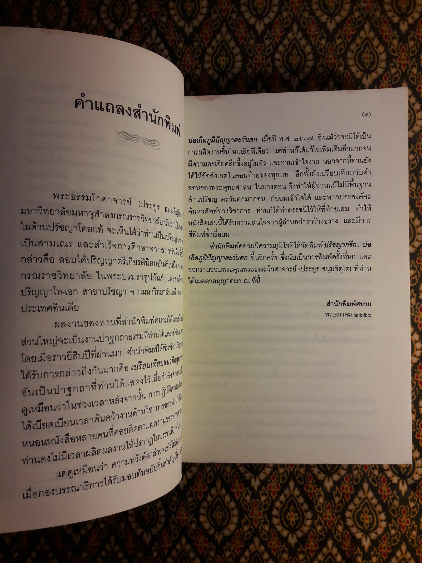 ปรัชญากรีก บ่อเกิดภูมิปัญญาตะวันตก