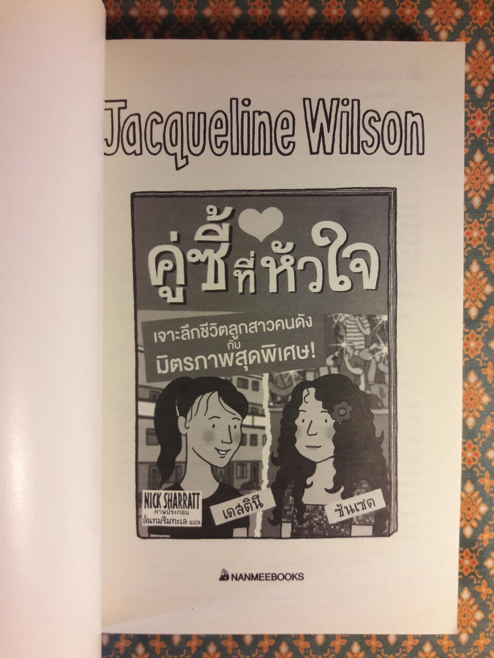 คู่ซี้ที่หัวใจ Little Darlings