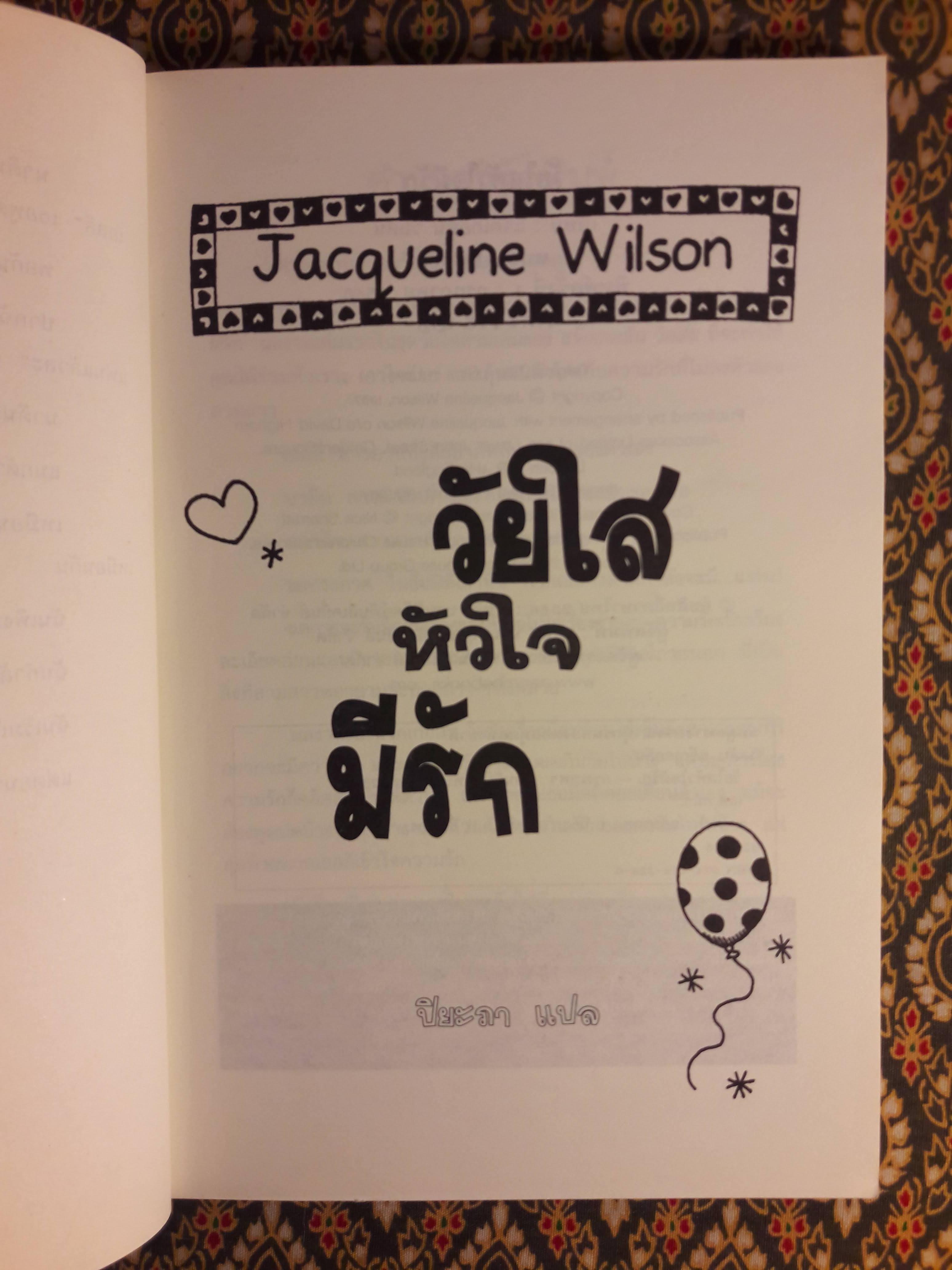 วัยใสหัวใจมีรัก