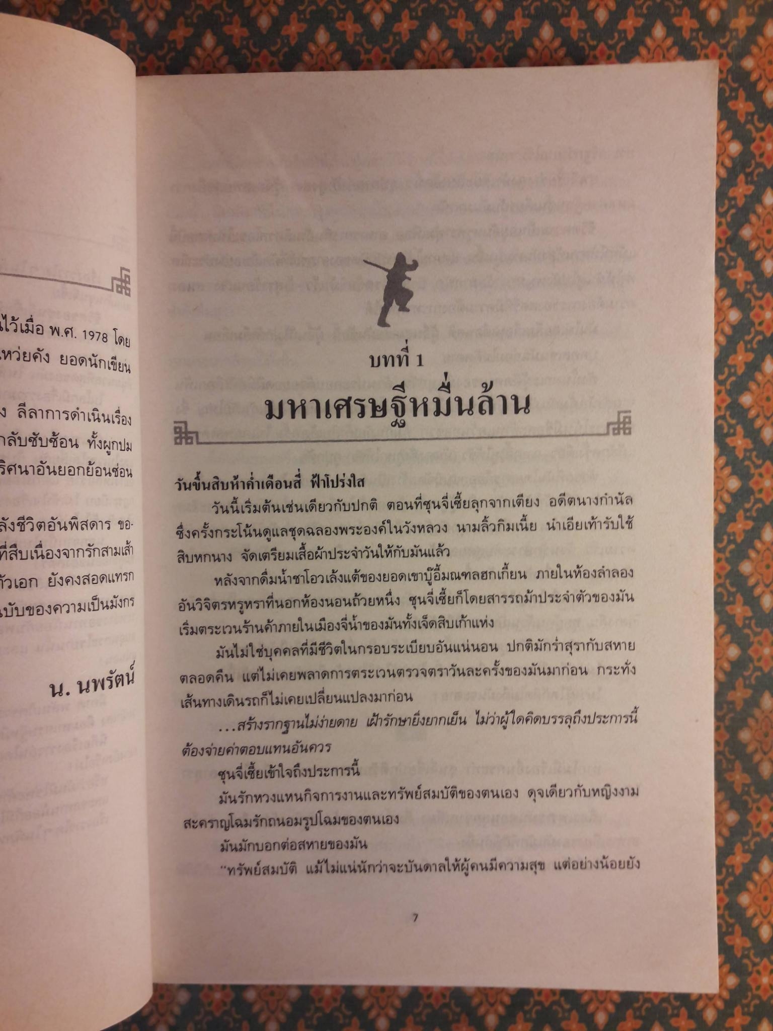 พญามังกรเจ็ดดาว