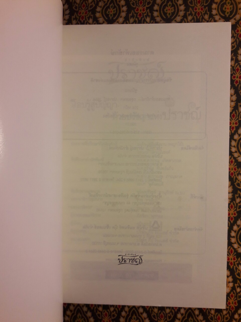 ตามรอยเท้ายักษ์