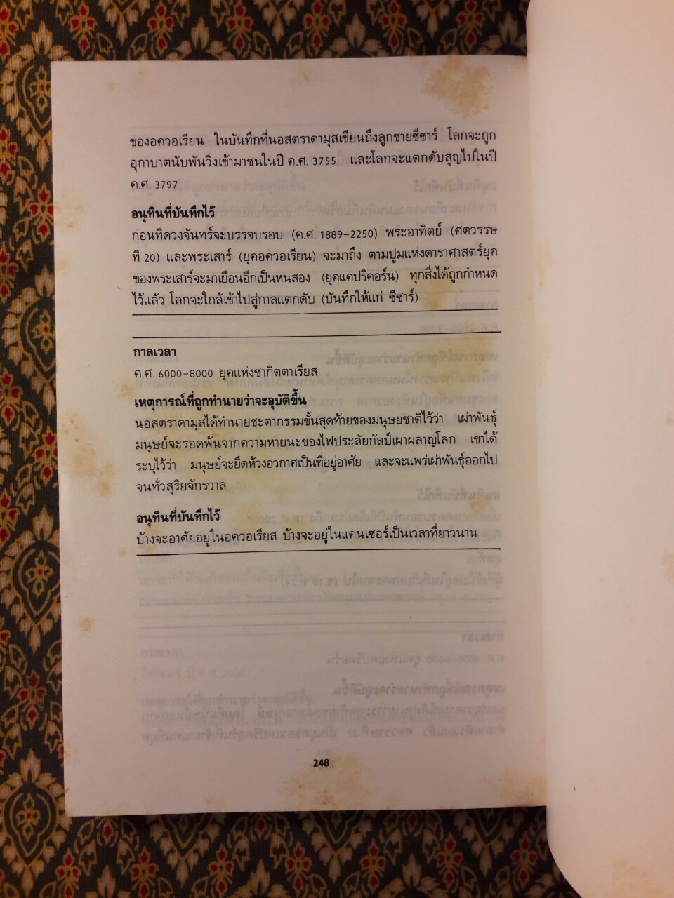 ส่องโลกอนาคตล่วงหน้า 2,000 ปี กับนอสตราดามุส