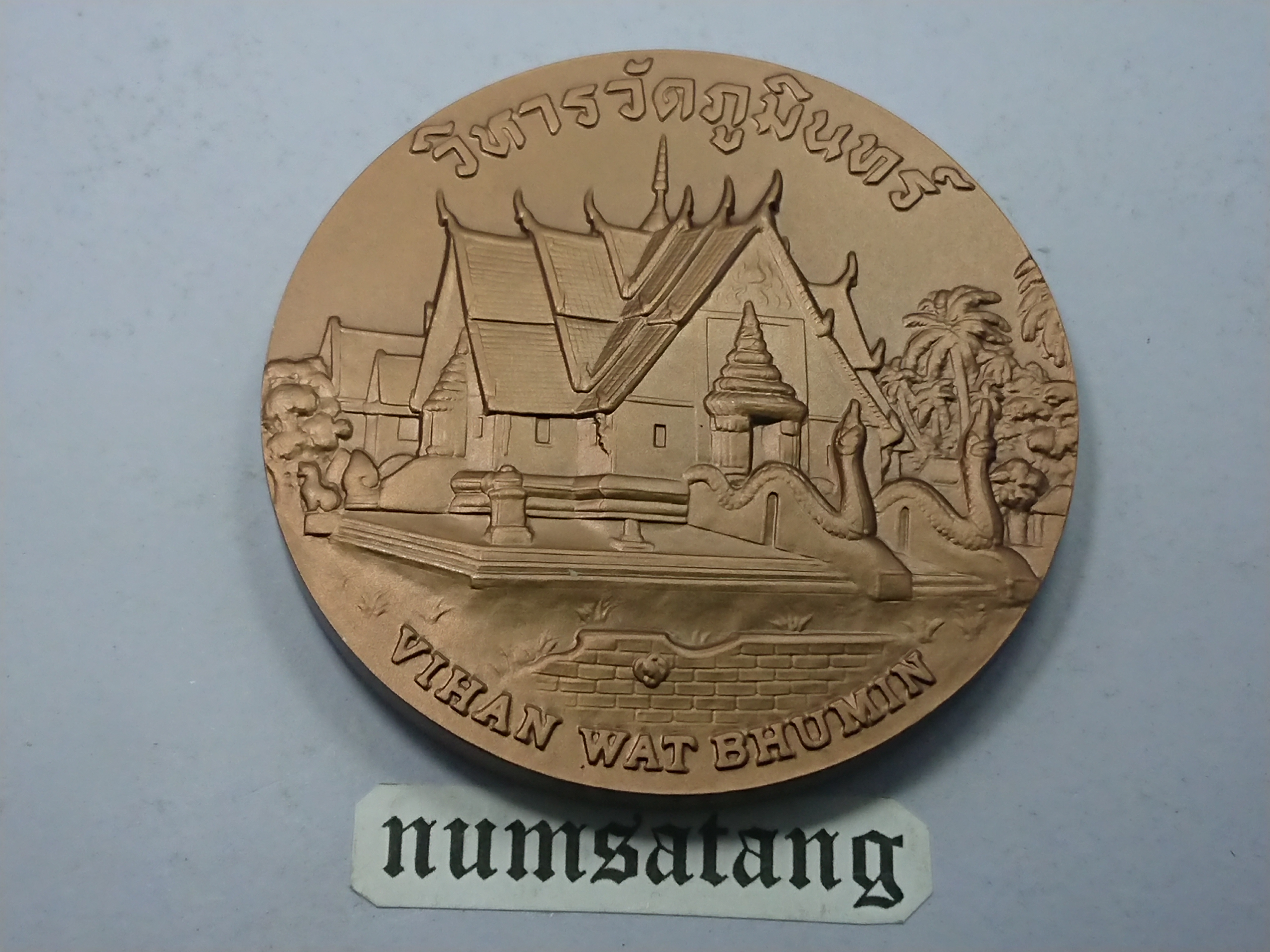 เหรียญประจำจังหวัด น่าน เนื้อทองแดง ขนาด 7 เซน