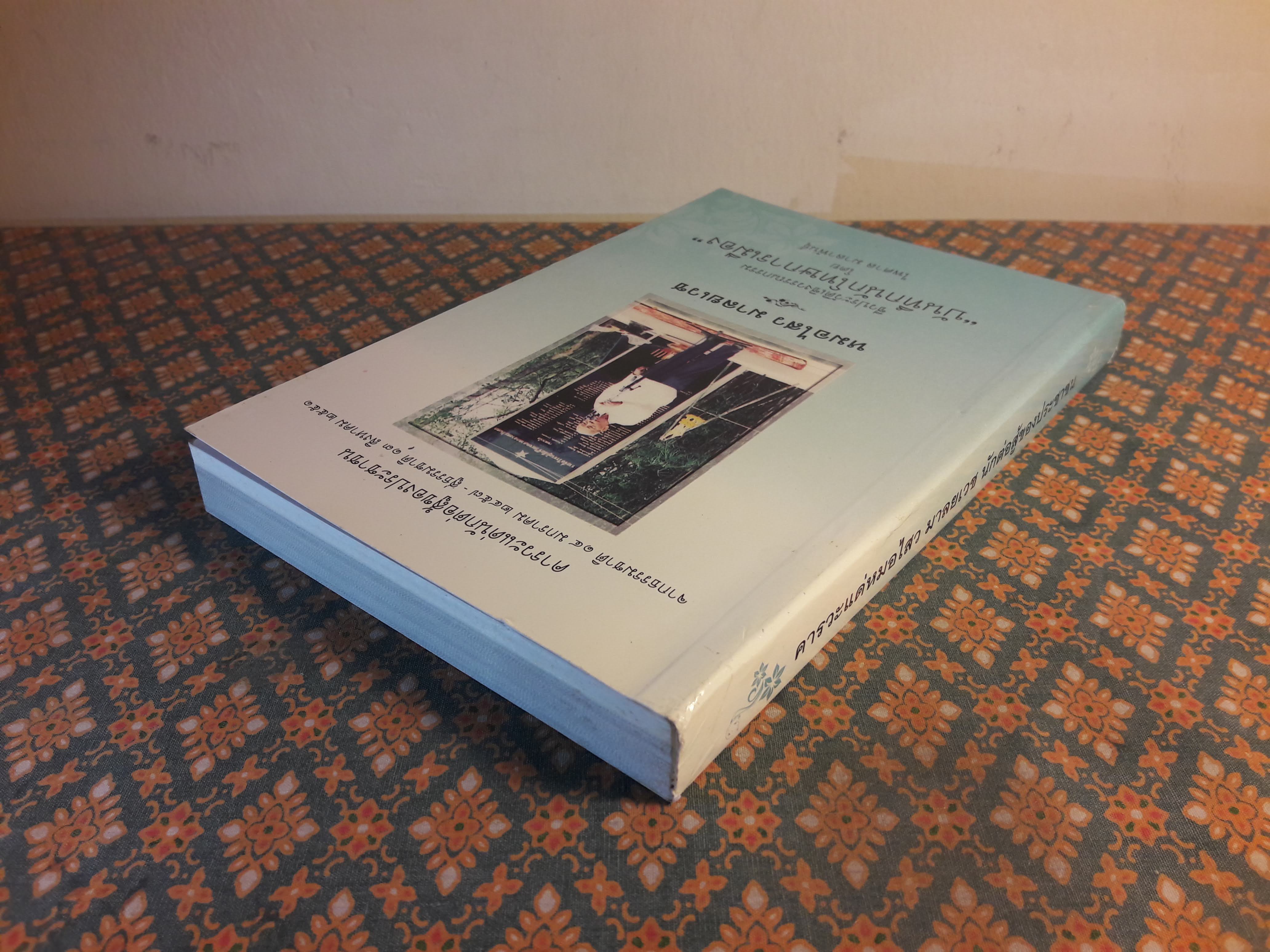 บันทึกนักโทษการเมือง