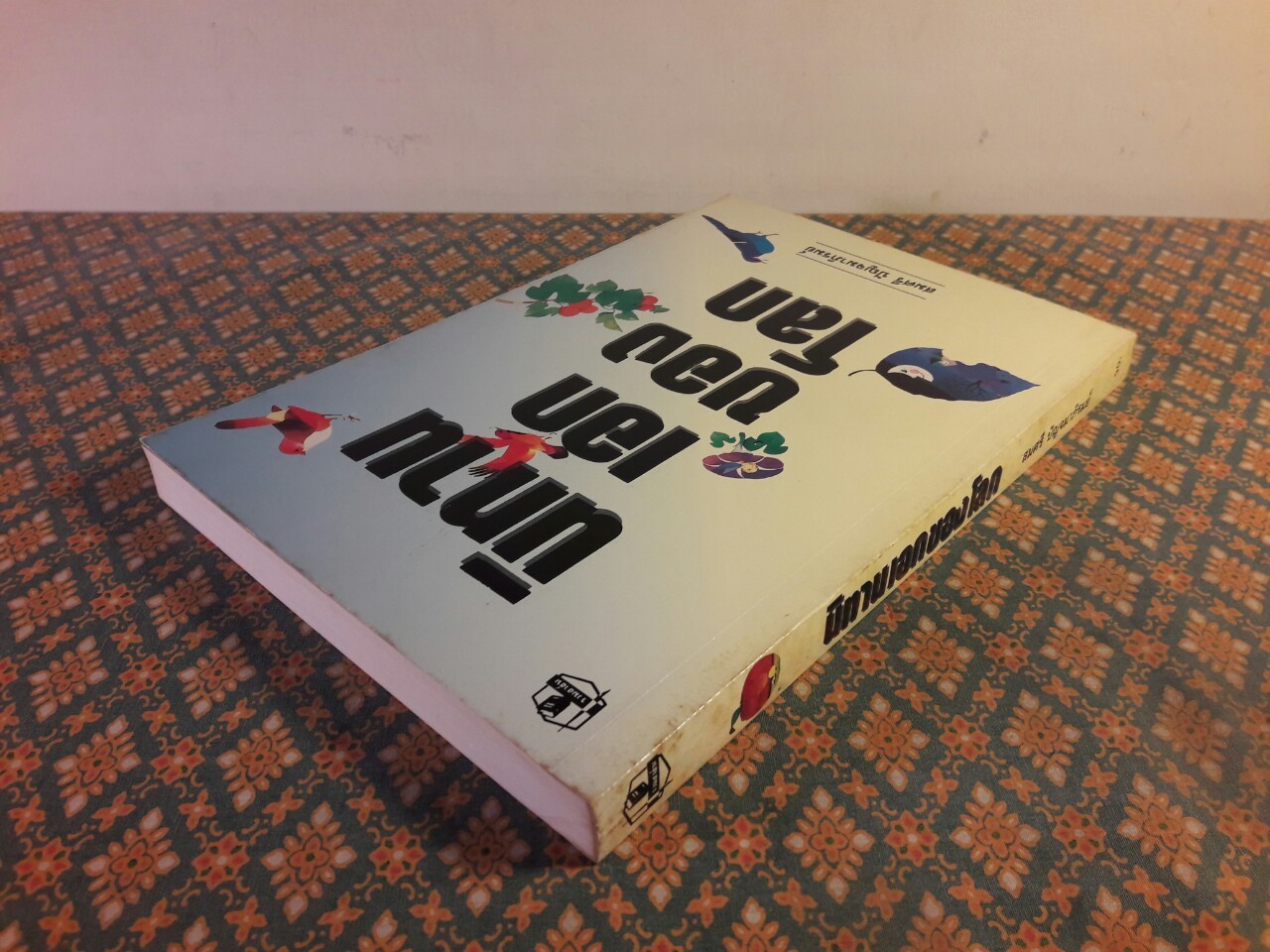 นิทานเอกของโลก