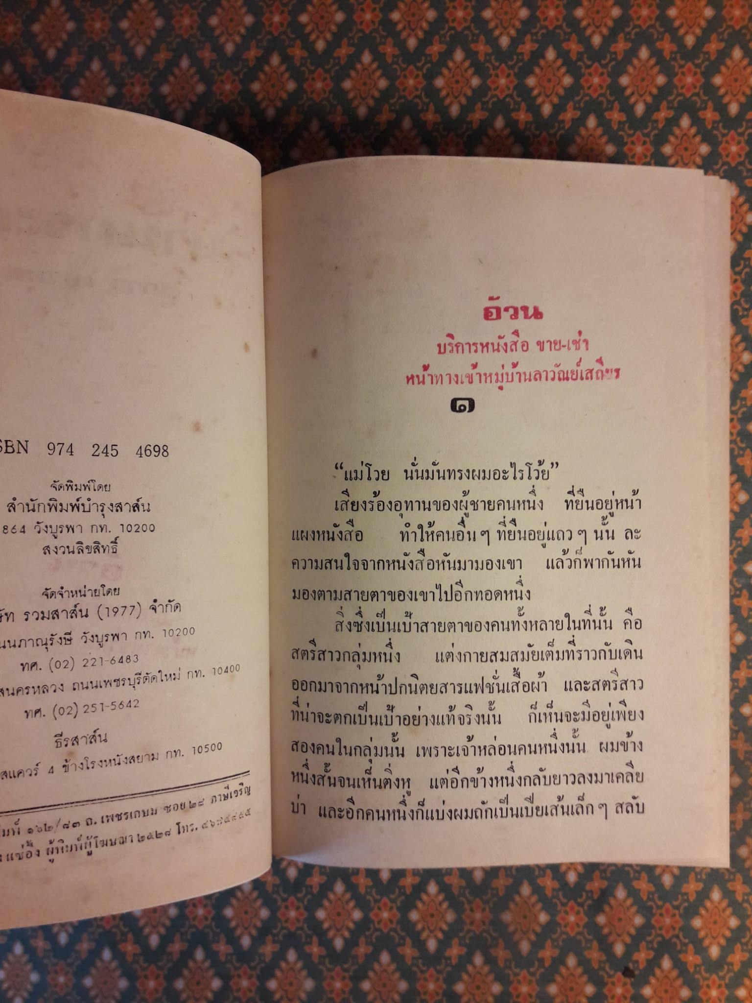 วิมานกระดาษ (2 เล่มจบ)