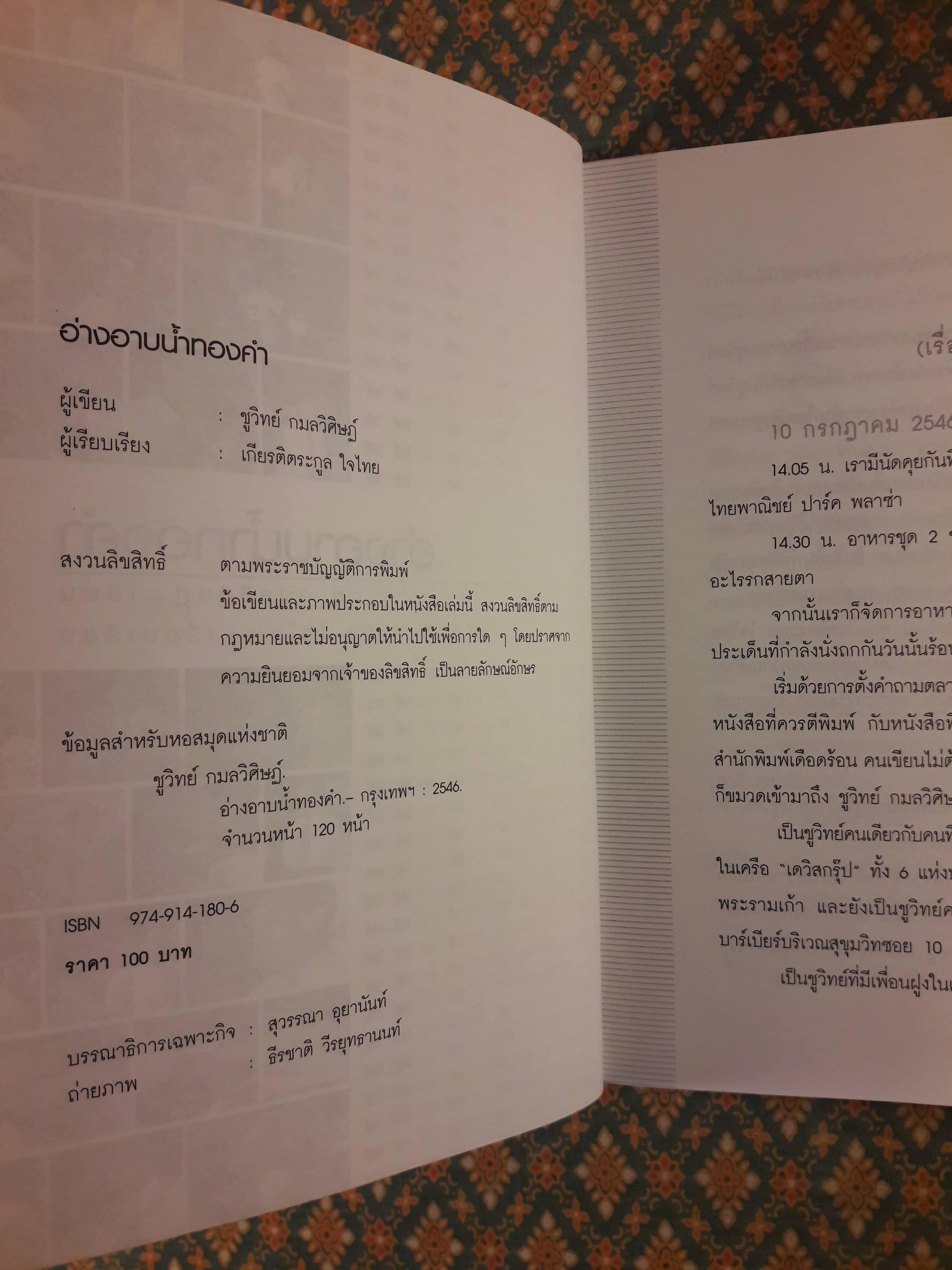 อ่างอาบน้ำทองคำ