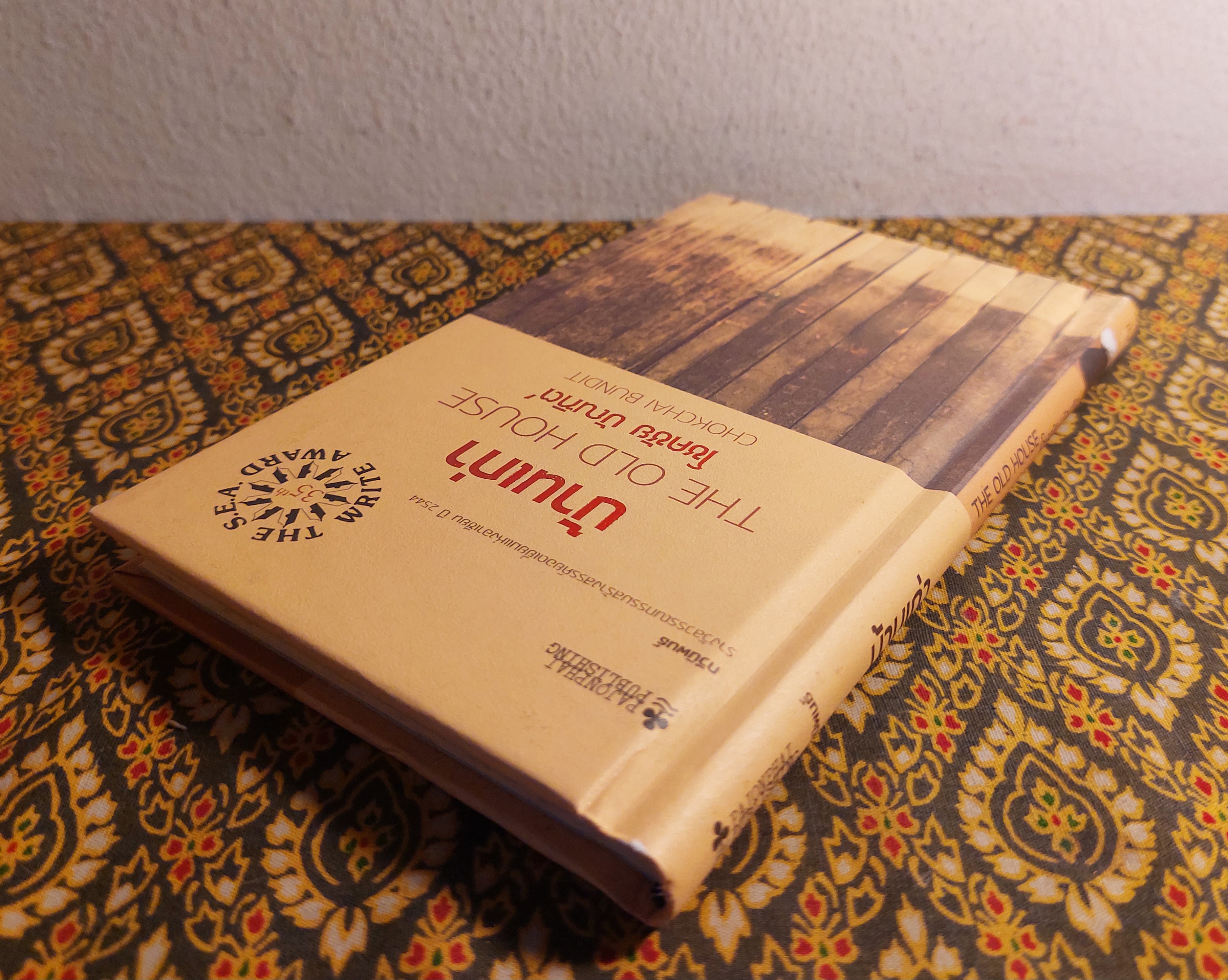 บ้านเก่า The Old House “หนังสือกวีนิพนธ์รางวัลวรรณกรรมสร้างสรรค์ยอดเยี่ยมแห่งอาเซียน ปี 2544”