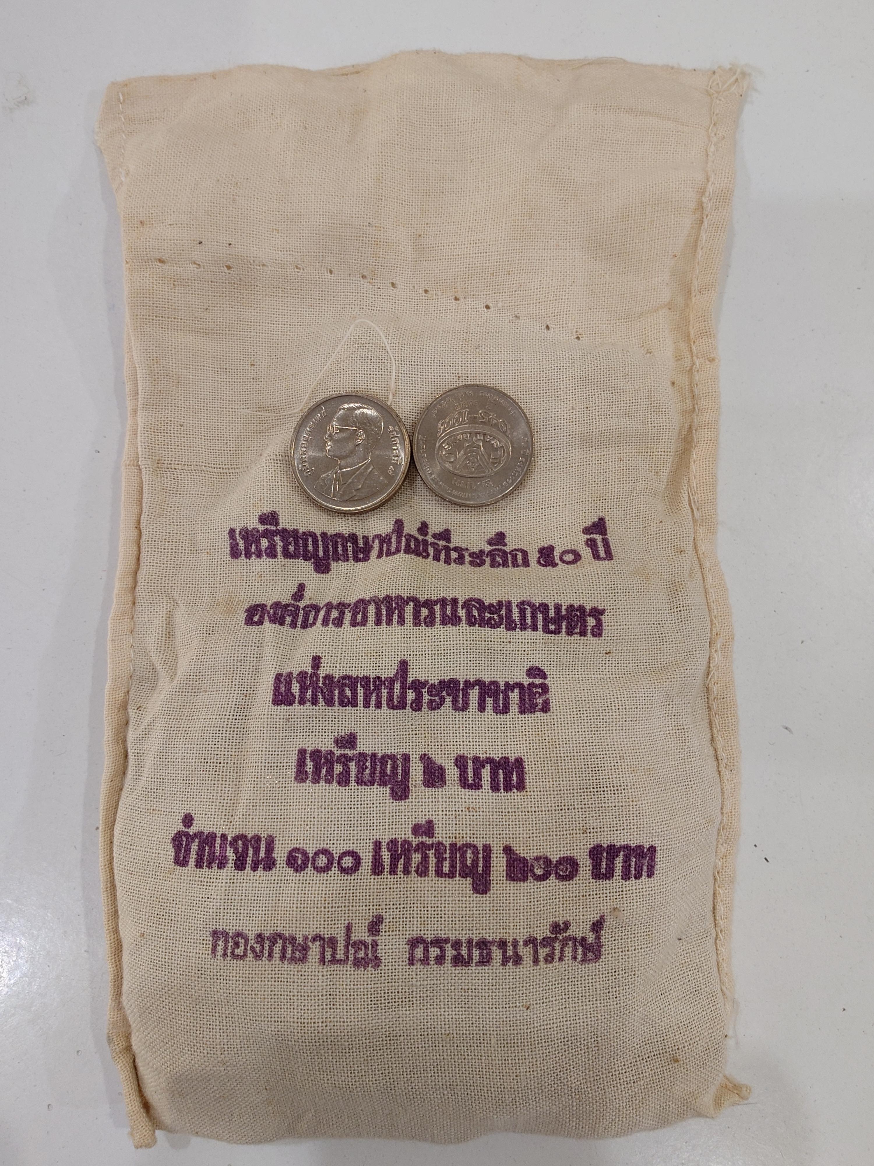 เหรียญยกถุง (ถุงเปิด 100 เหรียญ) เหรียญ 2 บาท วาระ 50 ปี องค์การอาหารและการเกษตร สภาพใหม่ ไม่ผ่านใช้