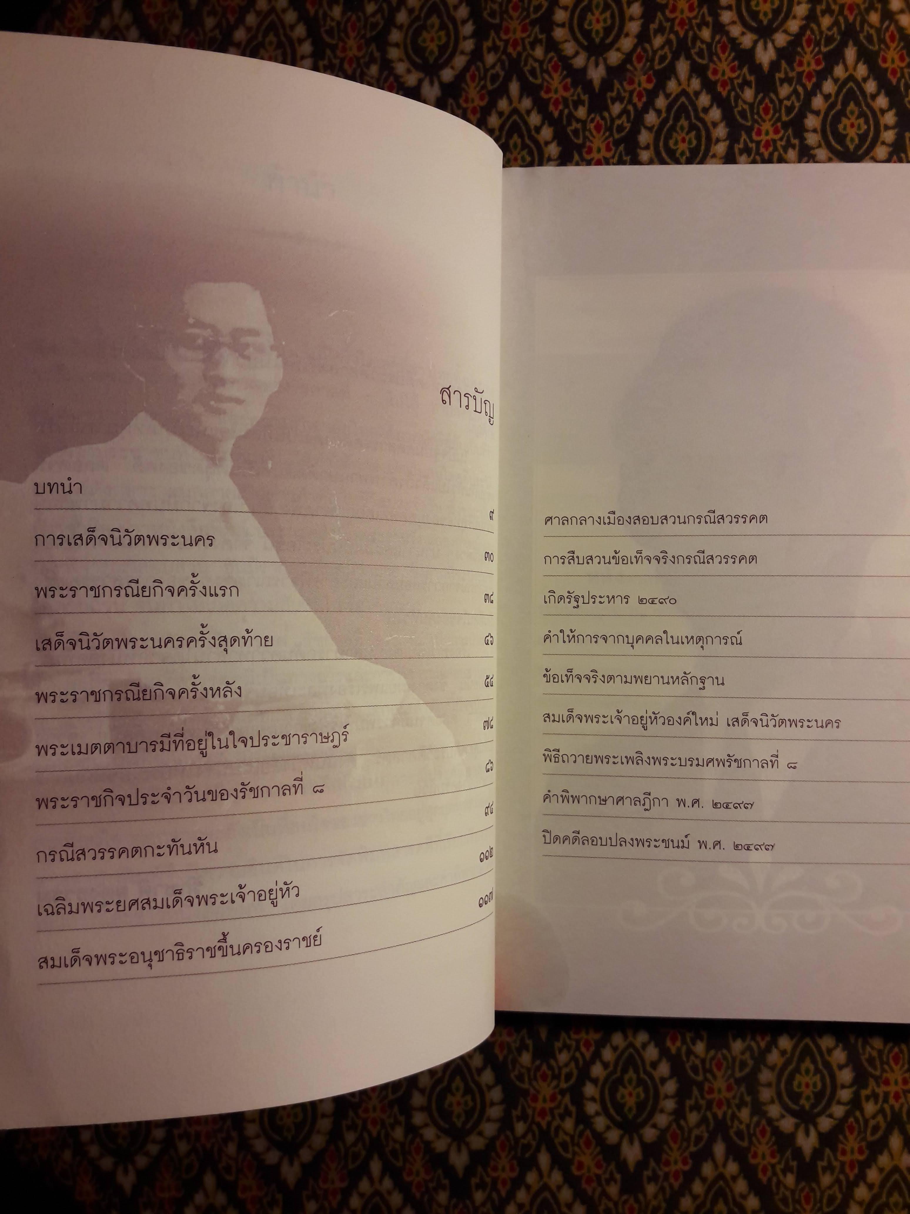 เบื้องหลังกรณีสวรรคต รัชกาลที่ 8